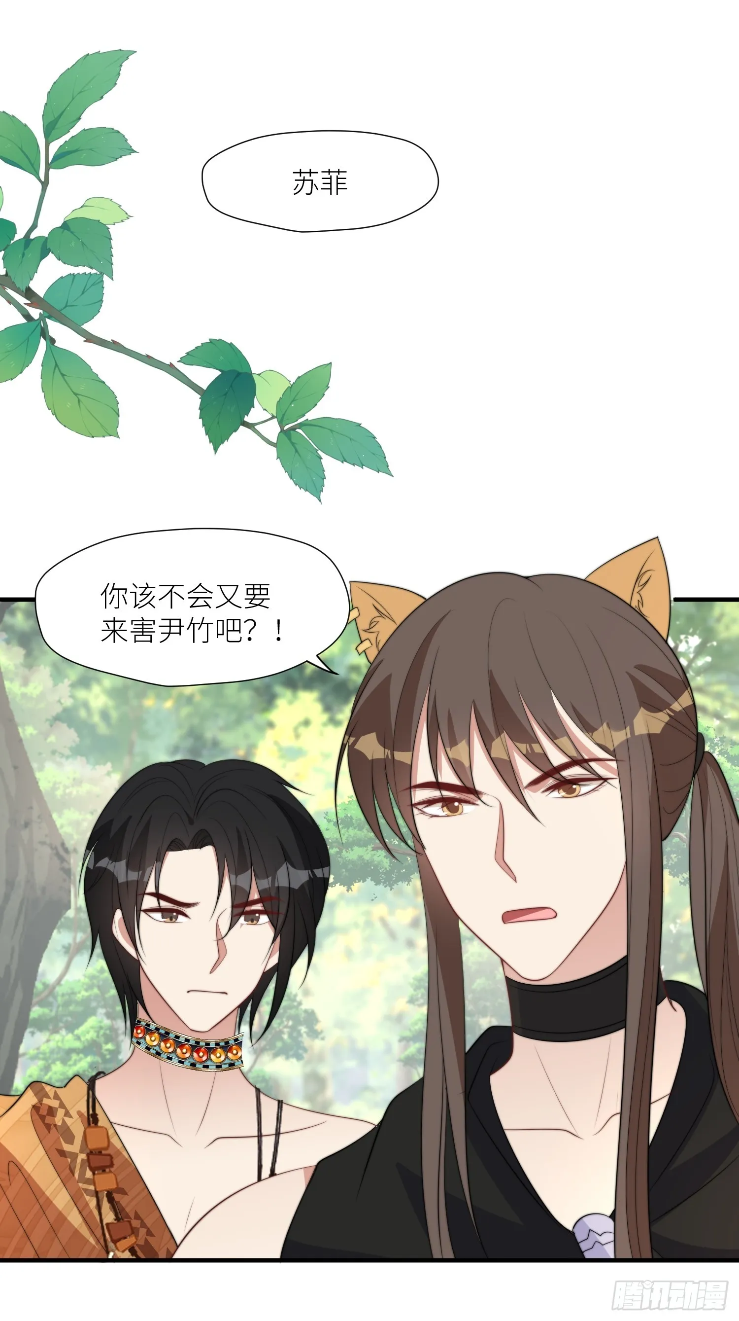 87话 部落内斗 第3页