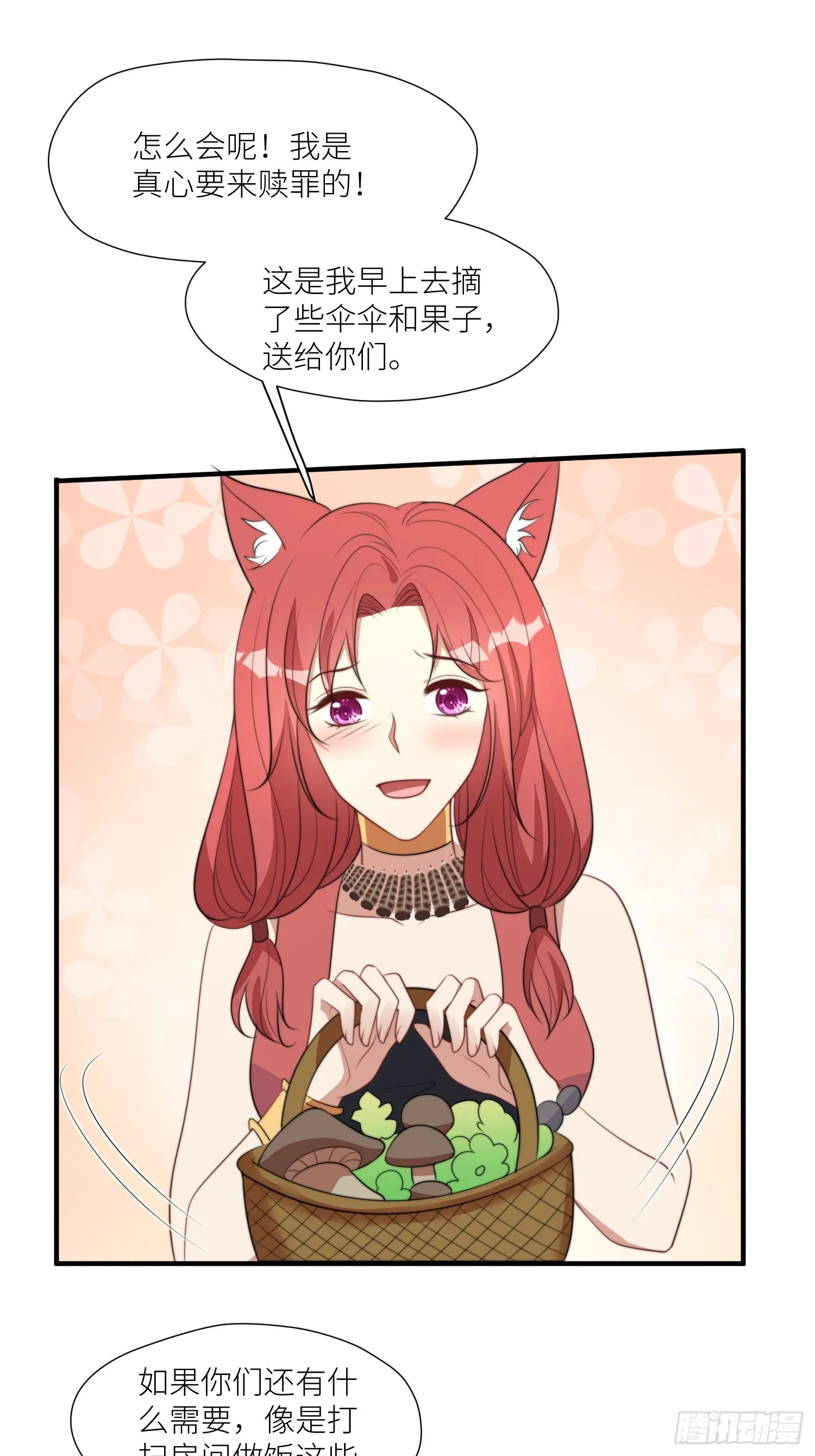 87话 部落内斗 第4页