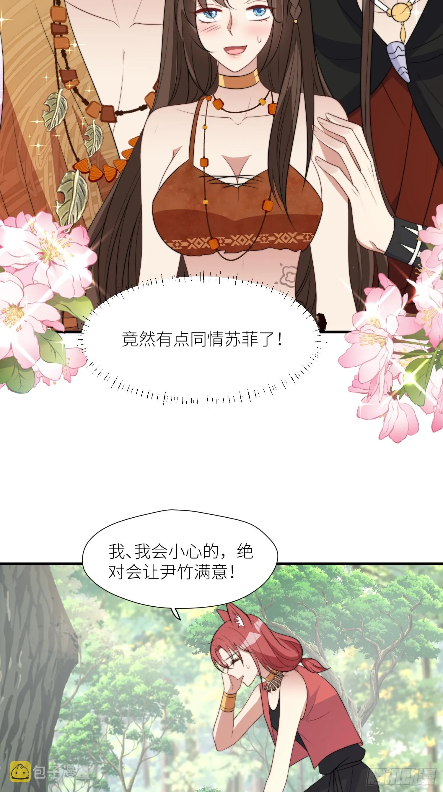 87话 部落内斗 第10页