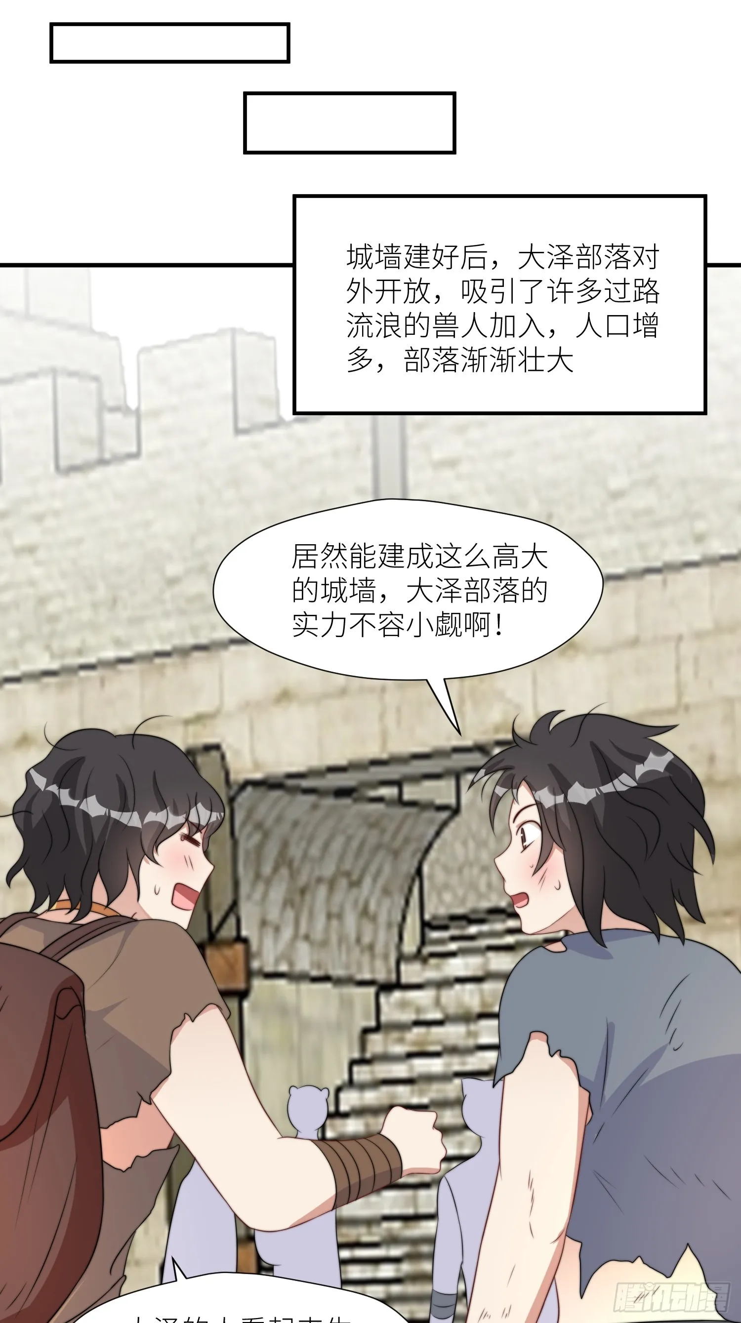 87话 部落内斗 第13页
