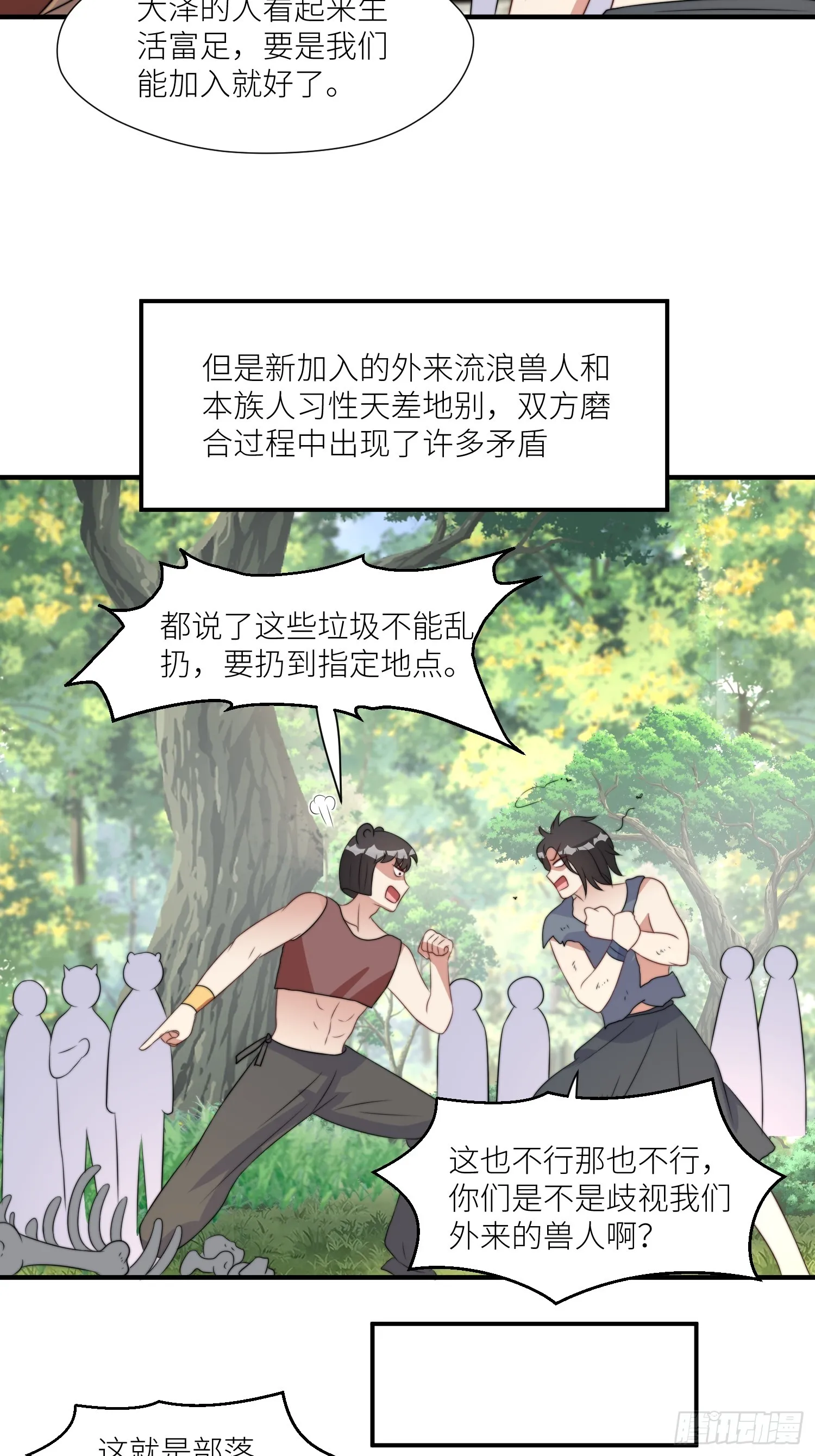87话 部落内斗 第14页