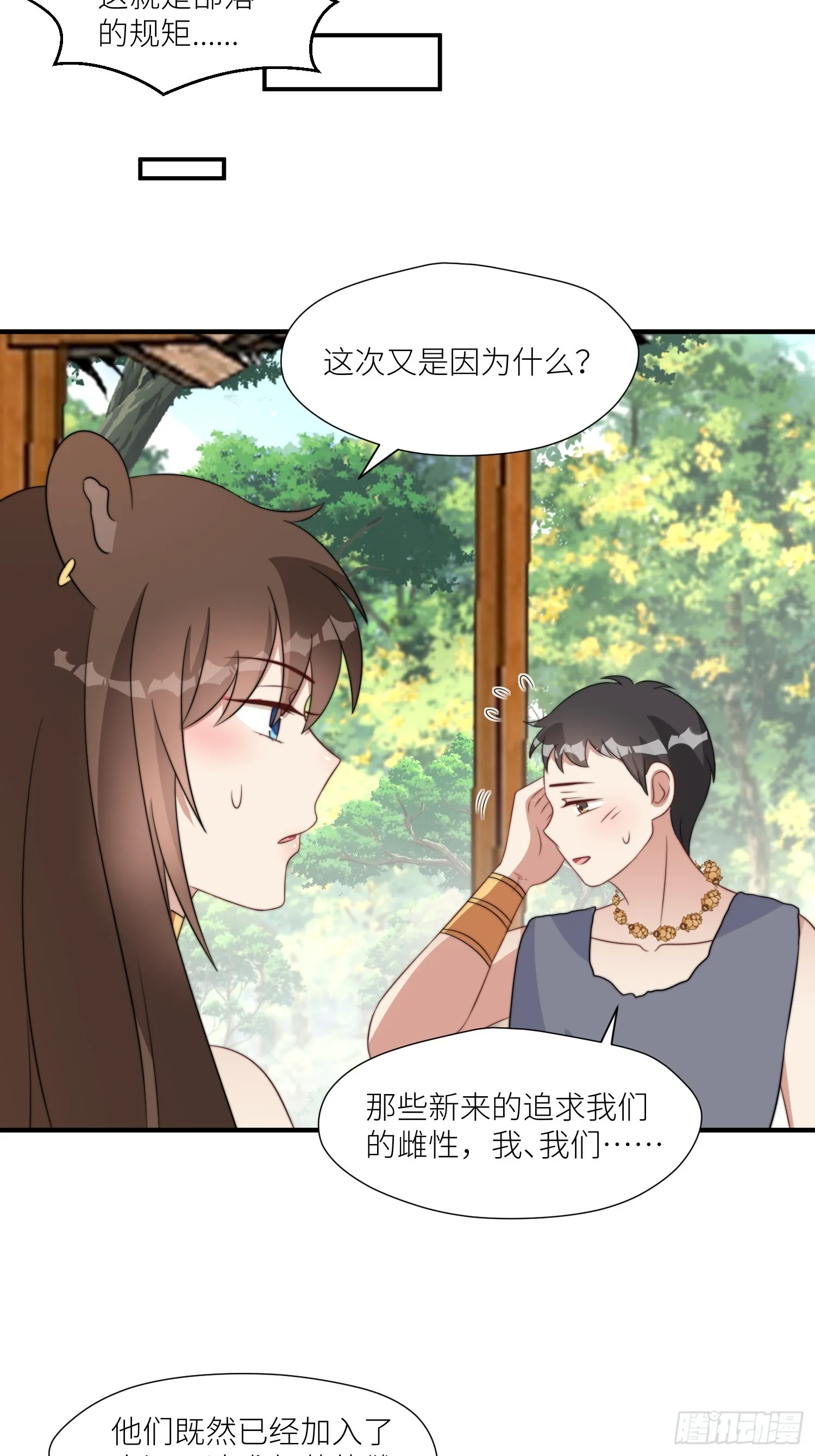 87话 部落内斗 第15页
