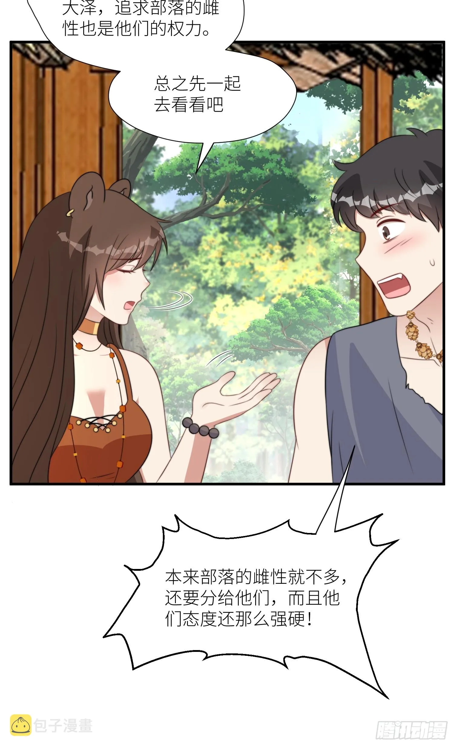 87话 部落内斗 第16页