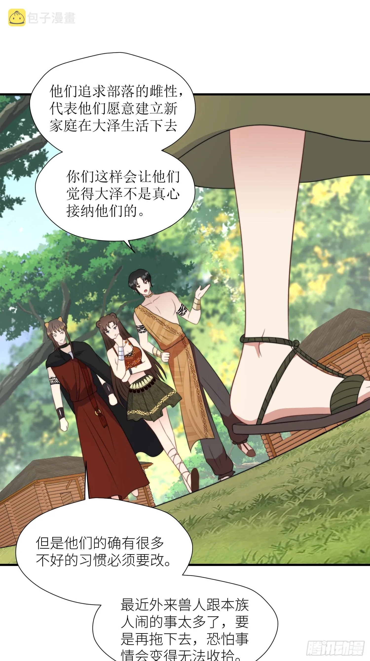 87话 部落内斗 第17页