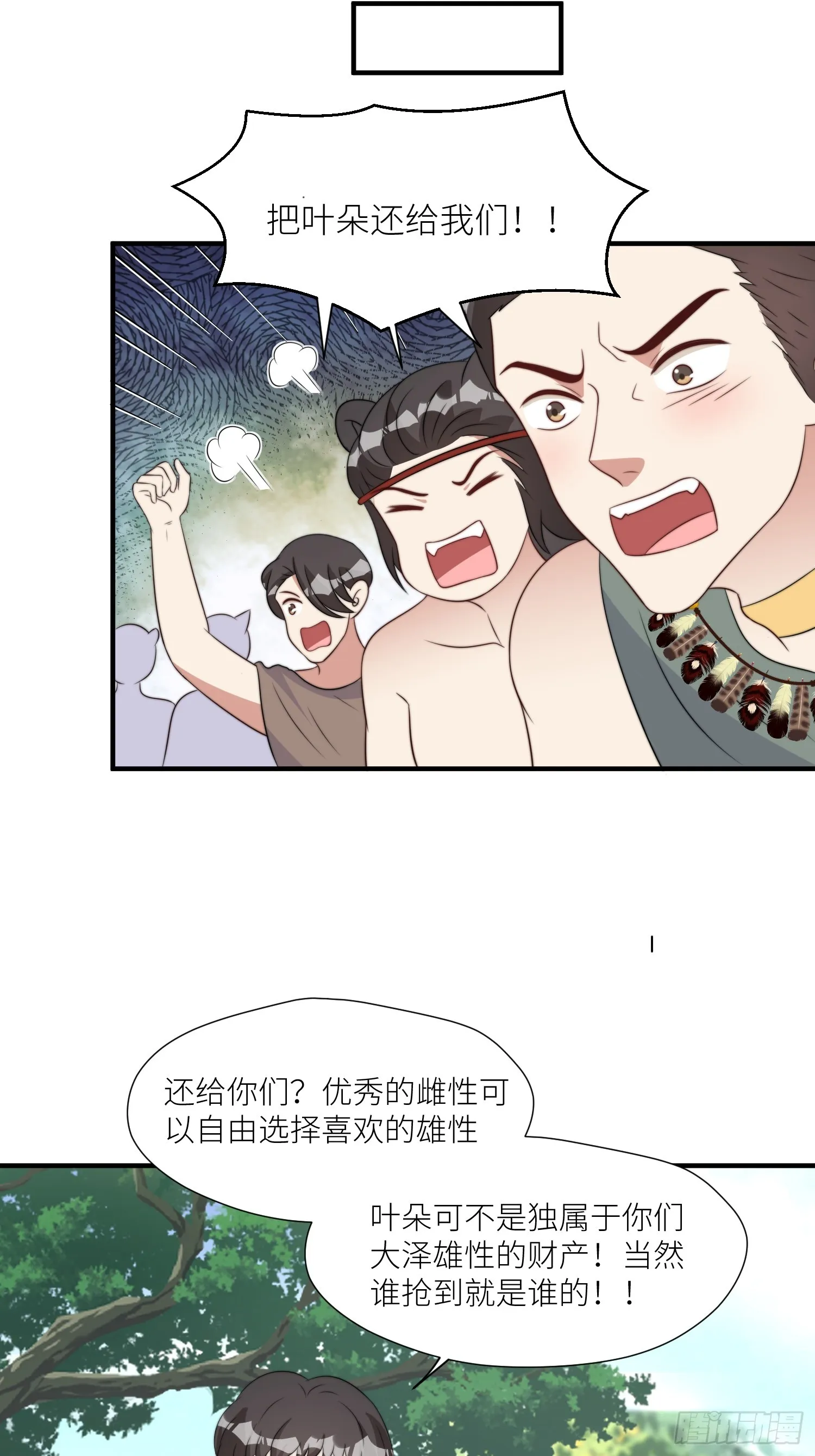 87话 部落内斗 第20页
