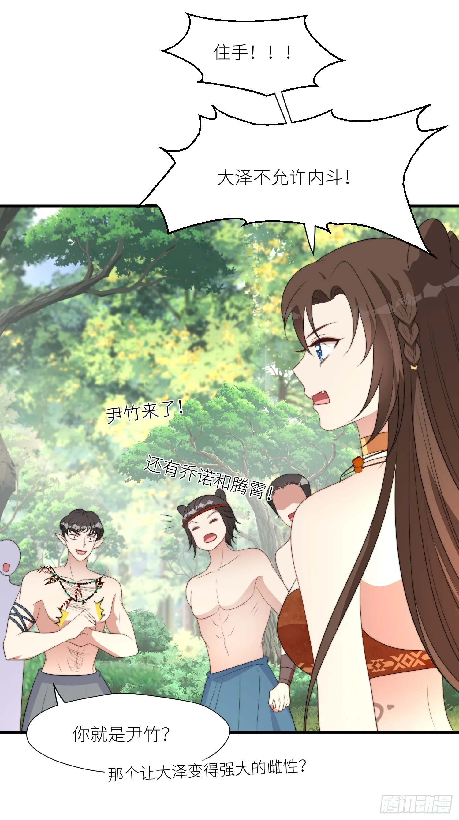 87话 部落内斗 第23页