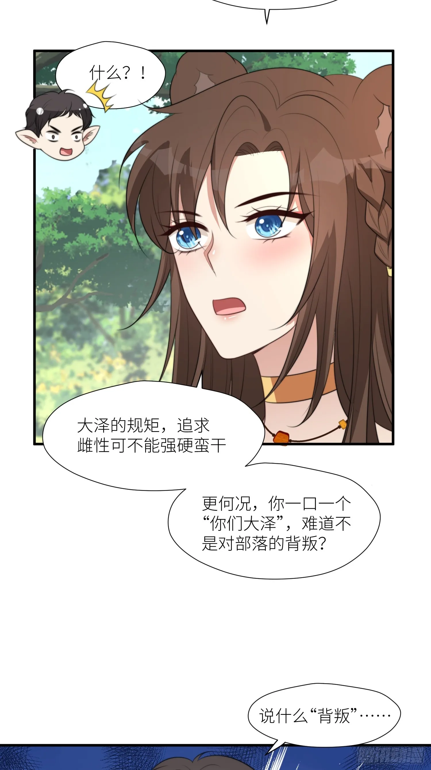 87话 部落内斗 第28页