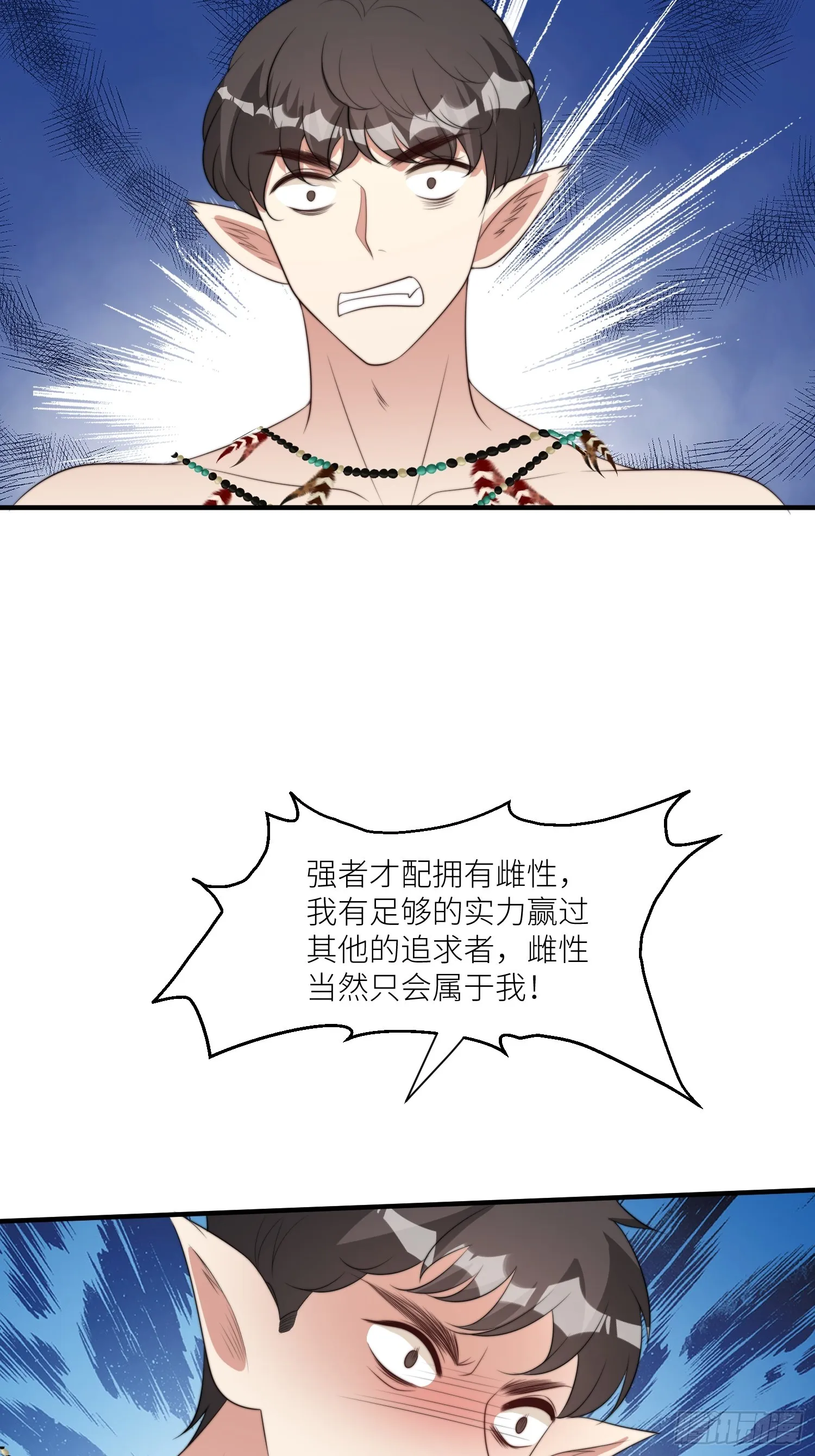 87话 部落内斗 第29页
