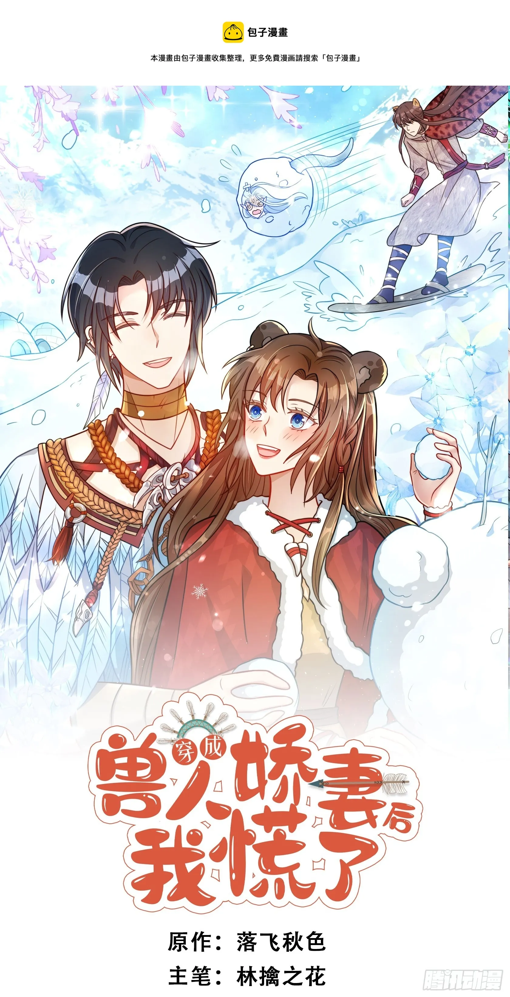 88话 图腾之秘 第1页