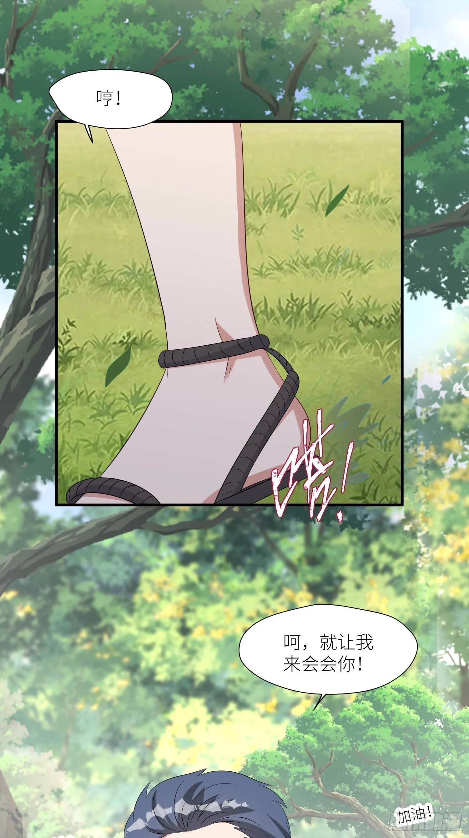 88话 图腾之秘 第5页