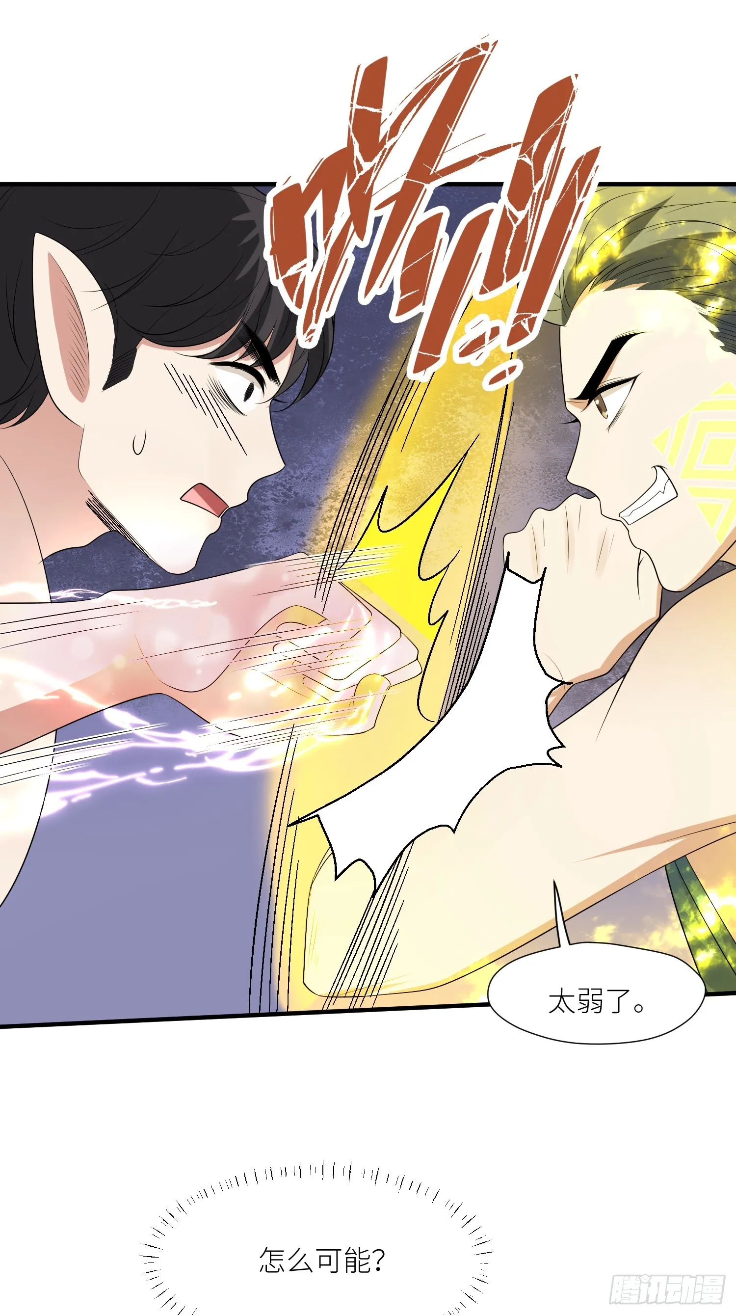 88话 图腾之秘 第8页