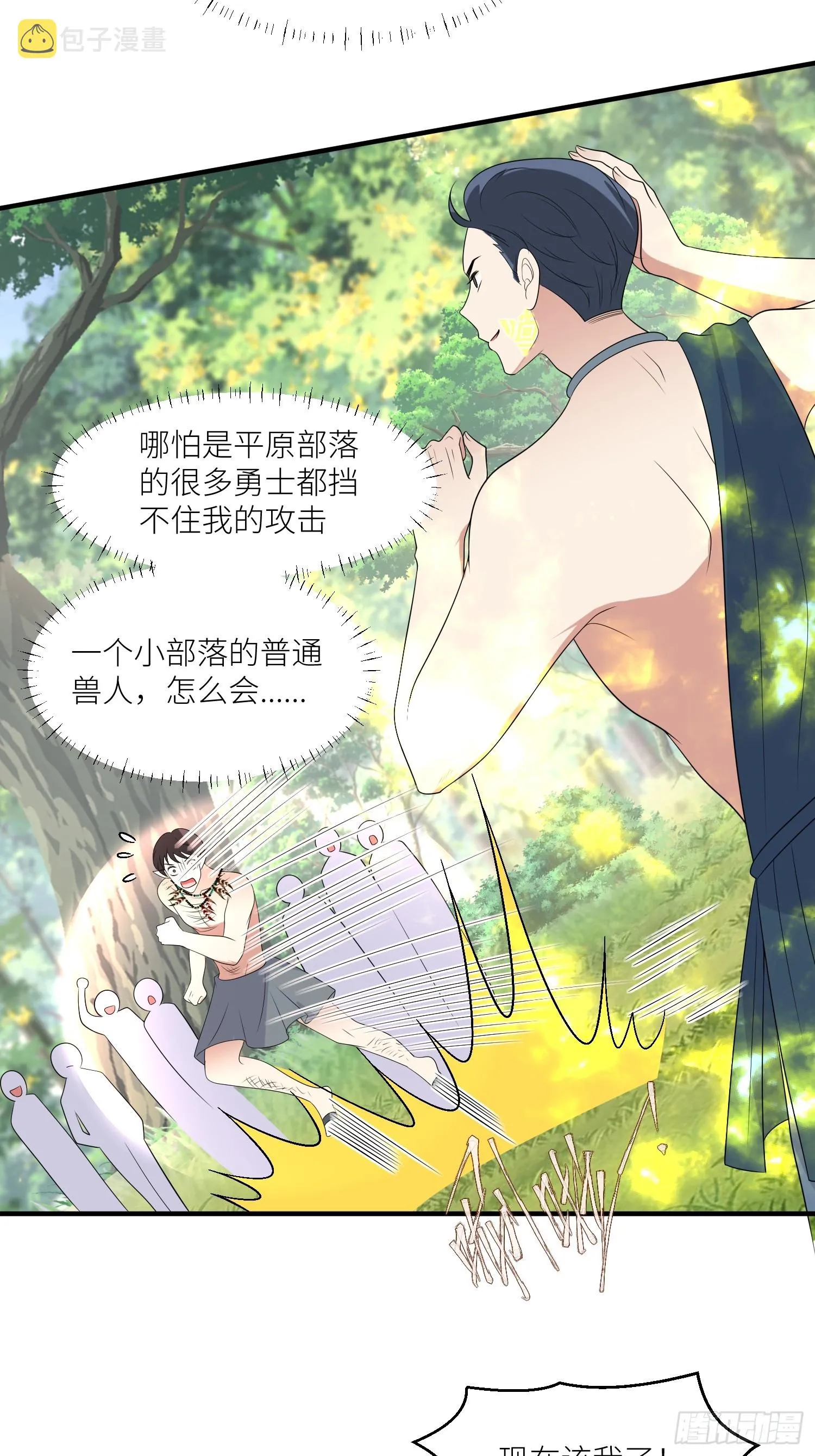 88话 图腾之秘 第9页