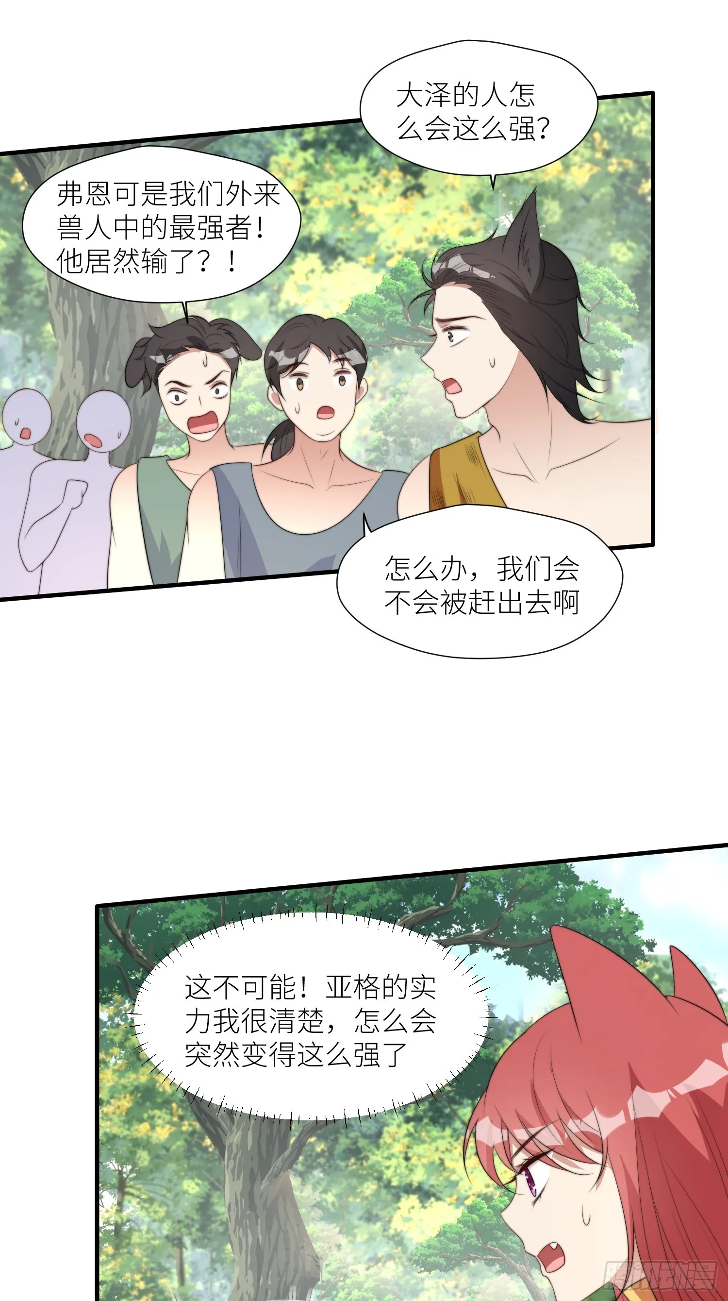 88话 图腾之秘 第15页