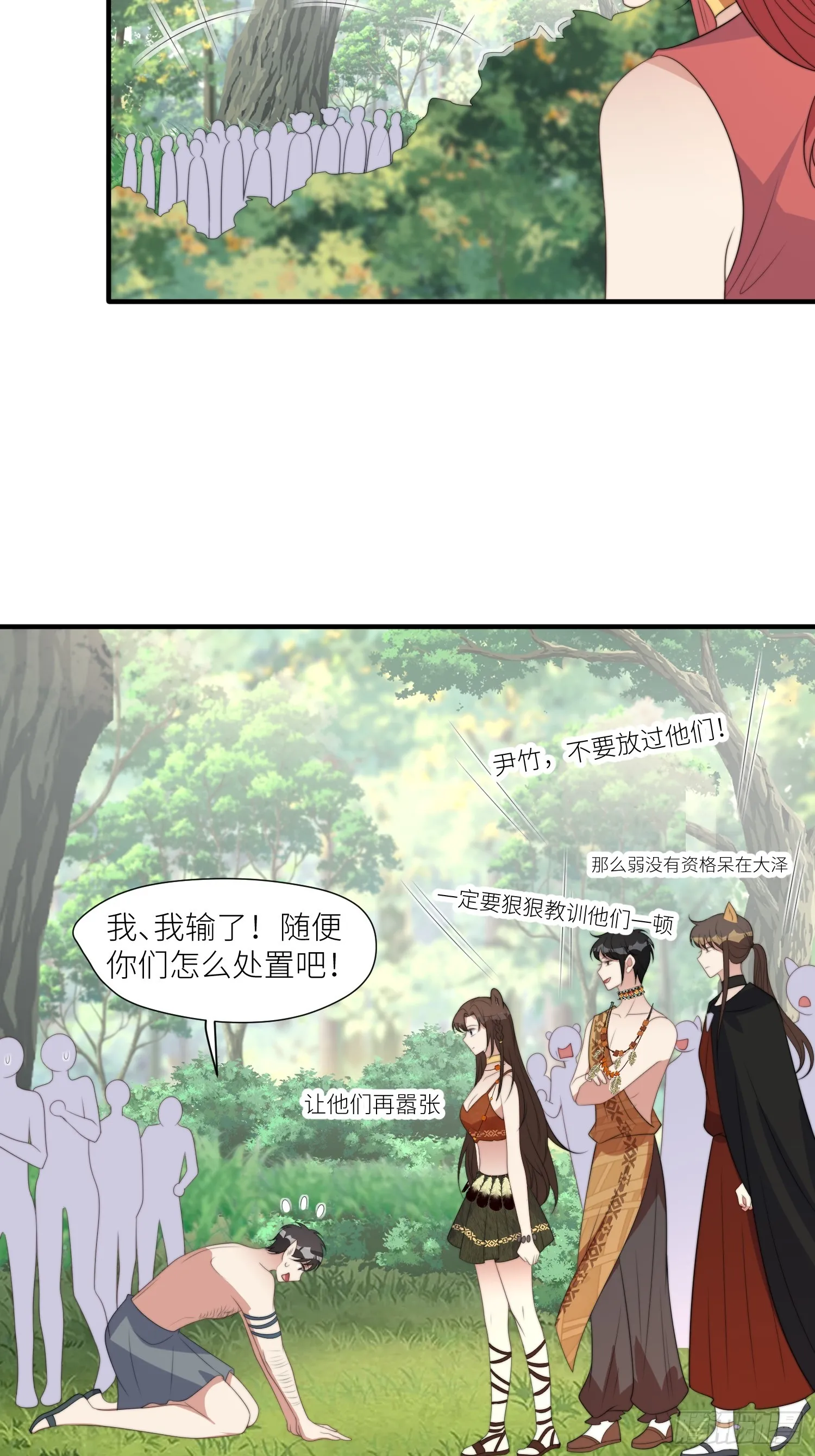 88话 图腾之秘 第16页