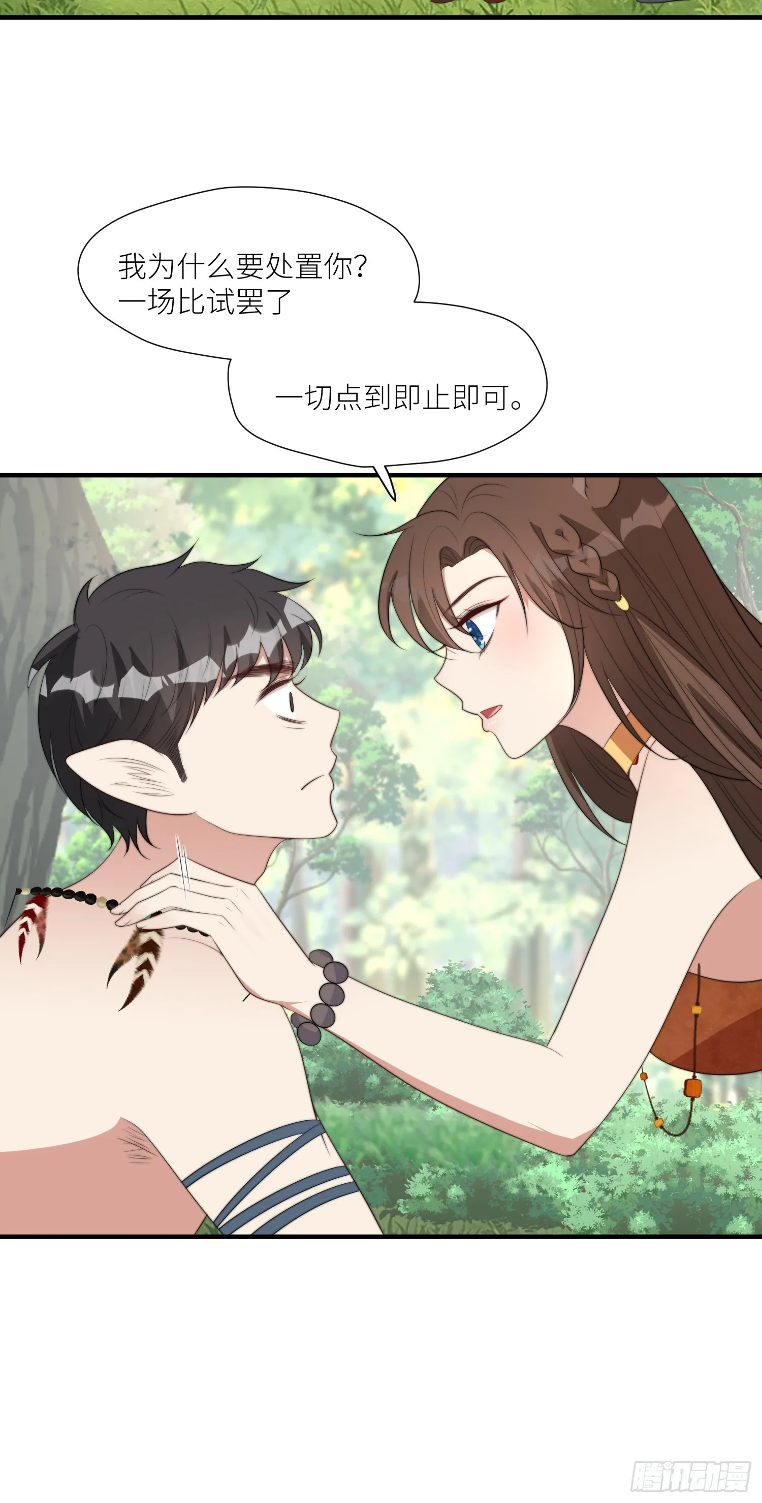 88话 图腾之秘 第17页