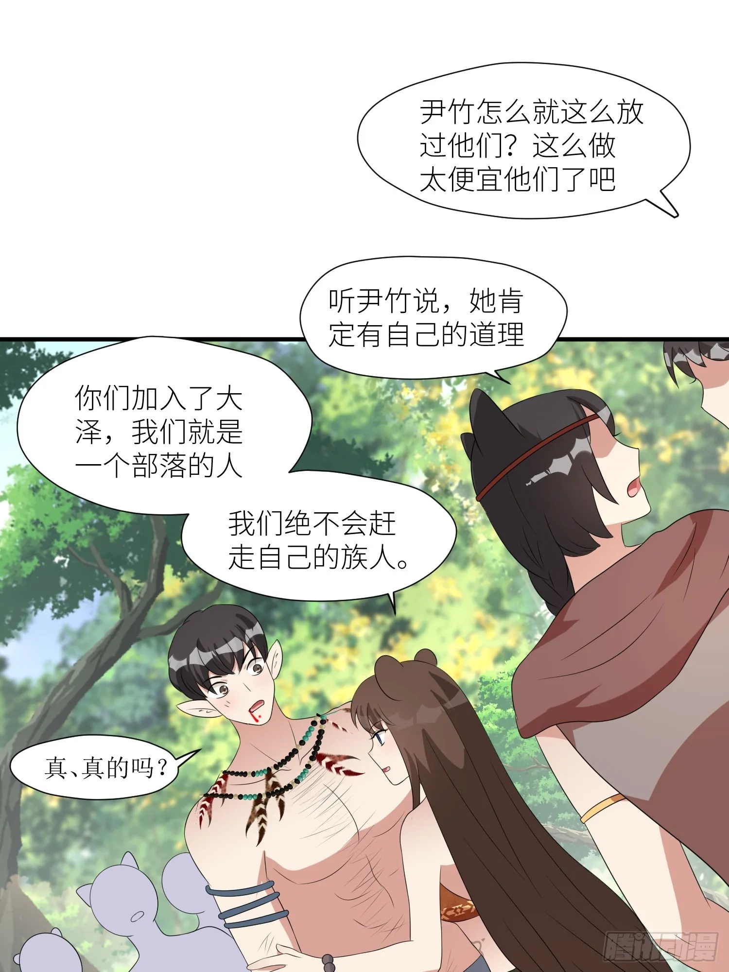 88话 图腾之秘 第18页