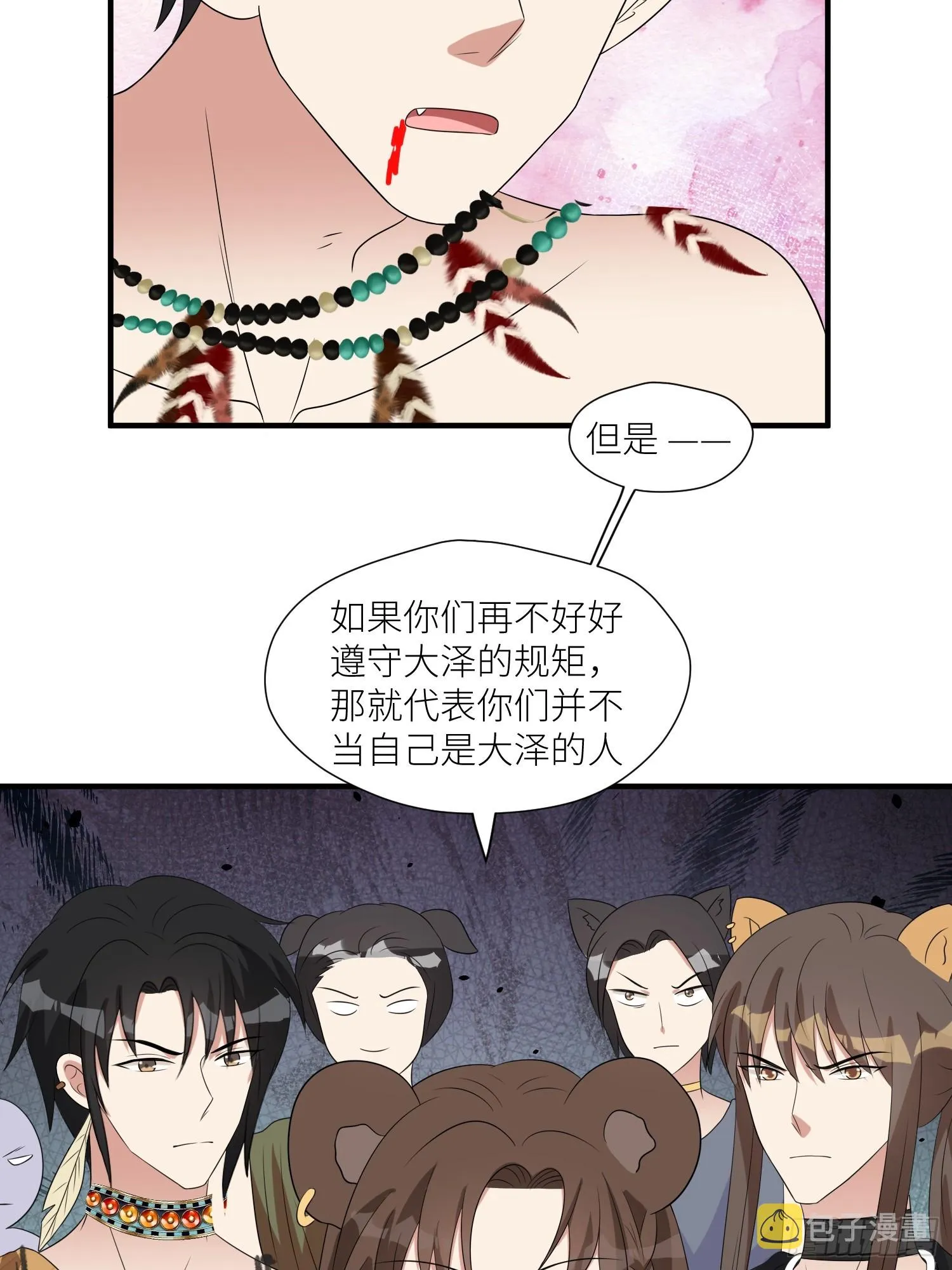 88话 图腾之秘 第20页