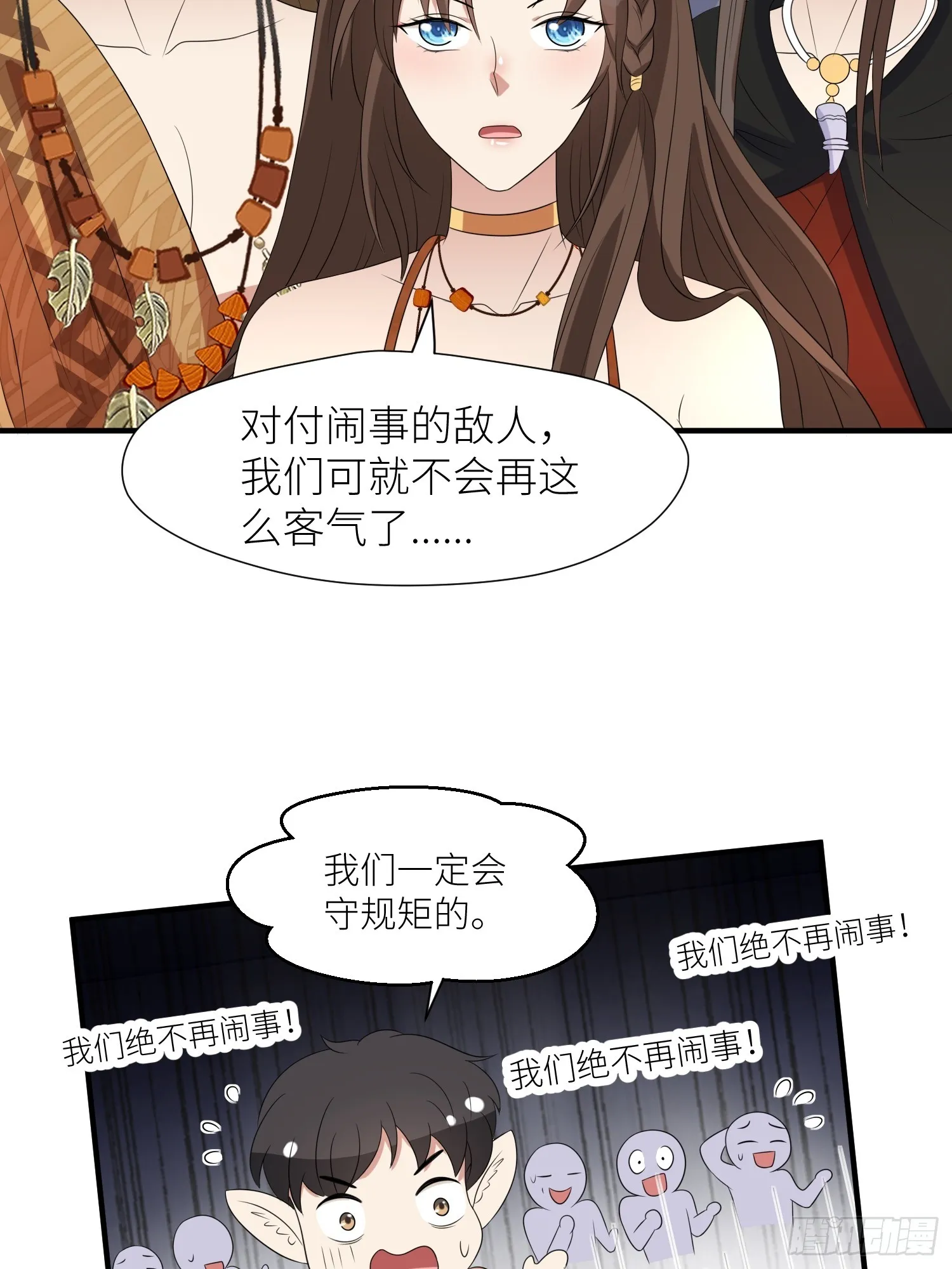 88话 图腾之秘 第21页