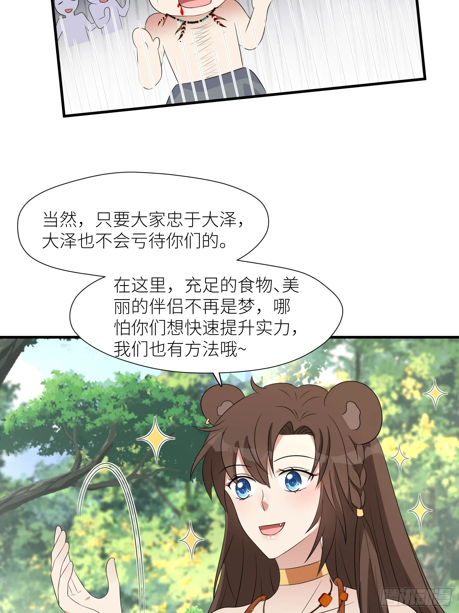 88话 图腾之秘 第22页