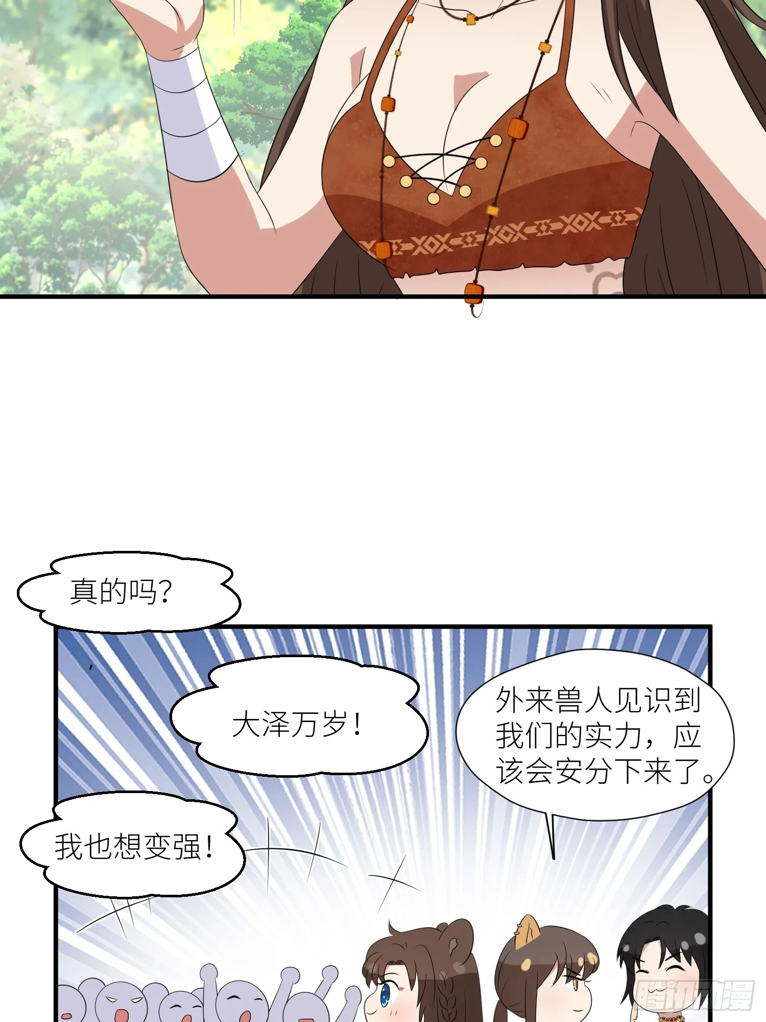 88话 图腾之秘 第23页