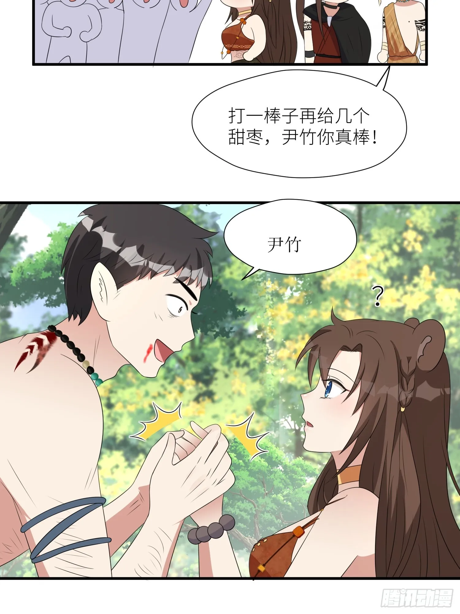 88话 图腾之秘 第24页