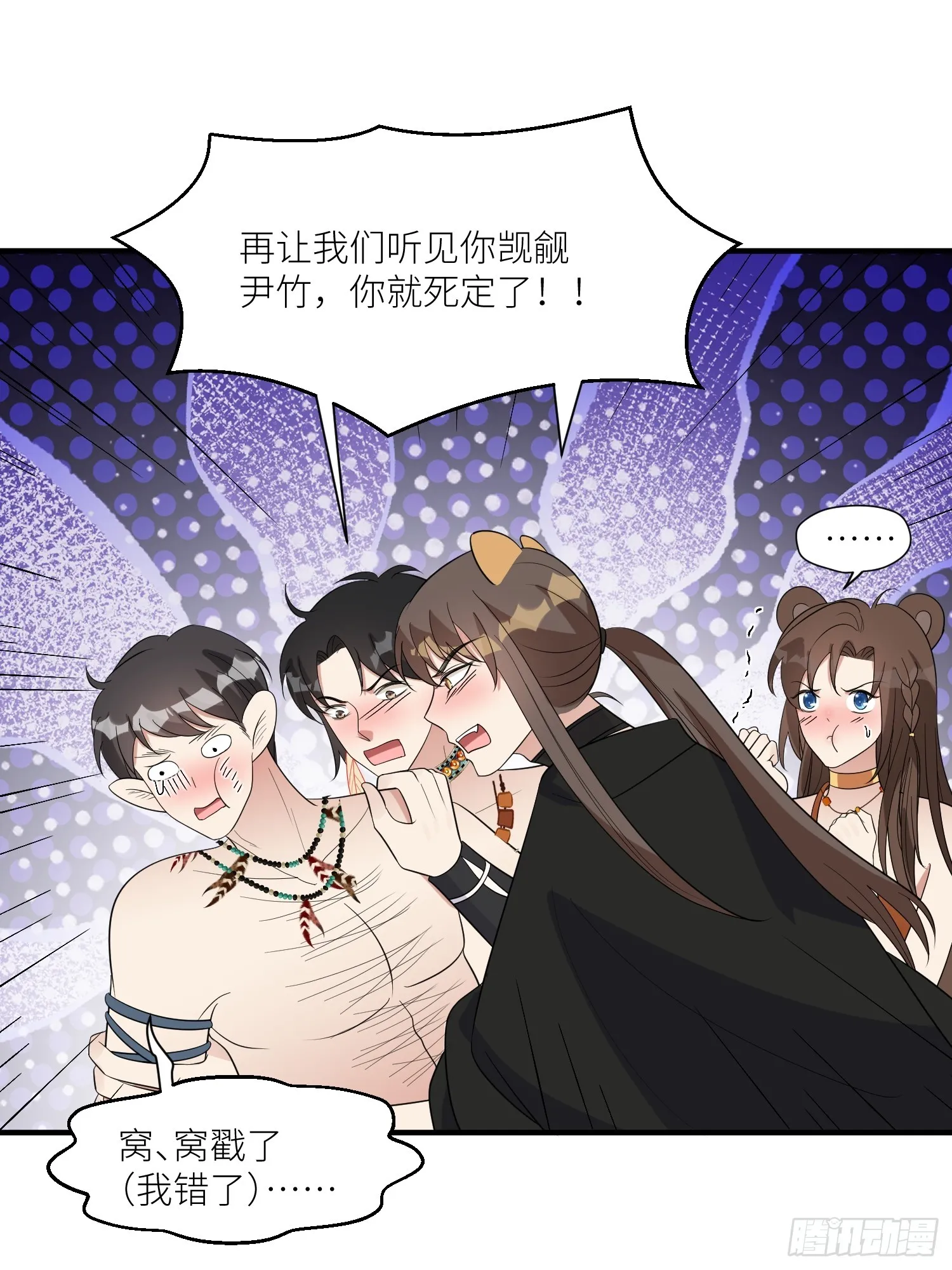 88话 图腾之秘 第28页