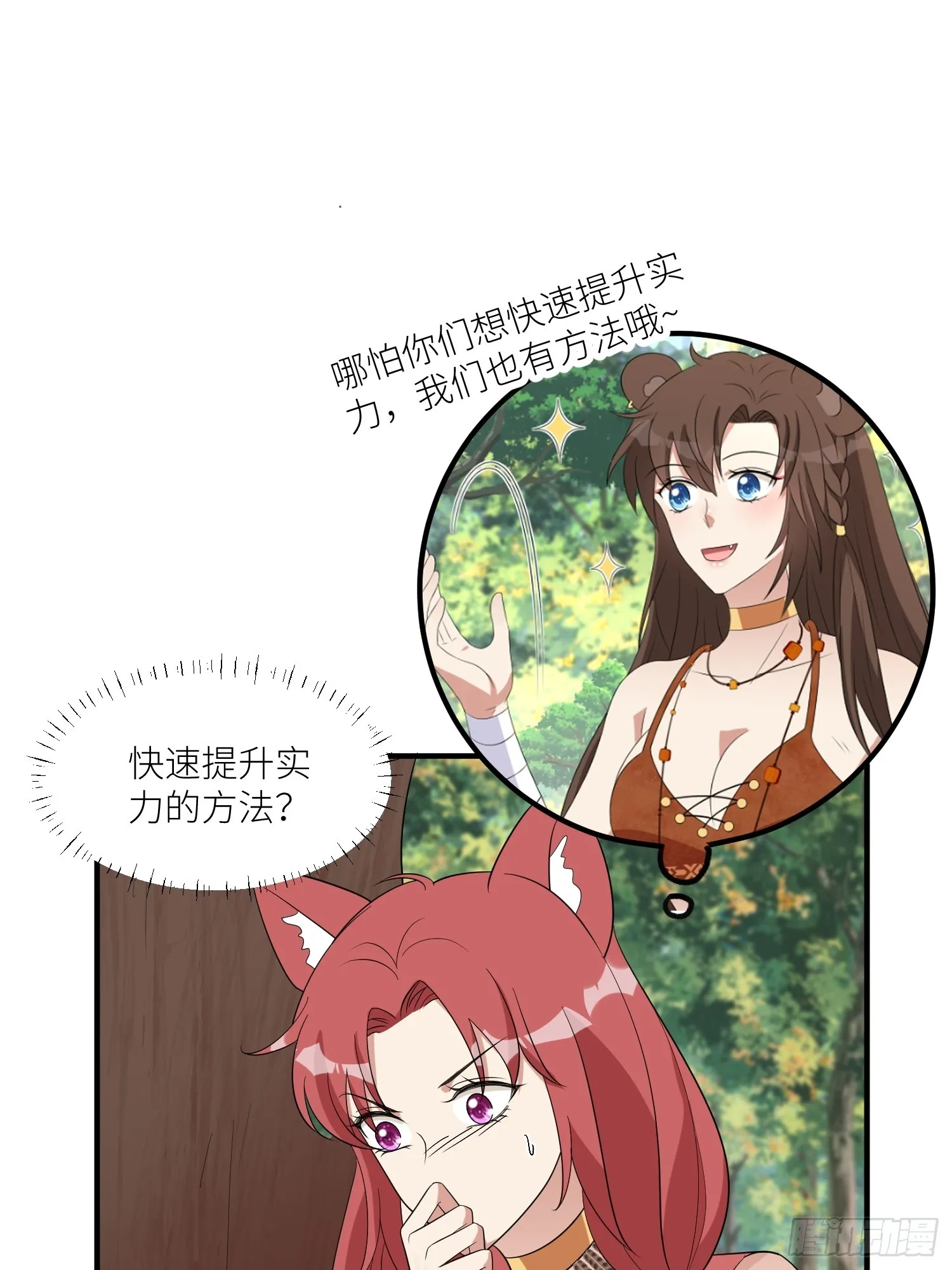 88话 图腾之秘 第29页