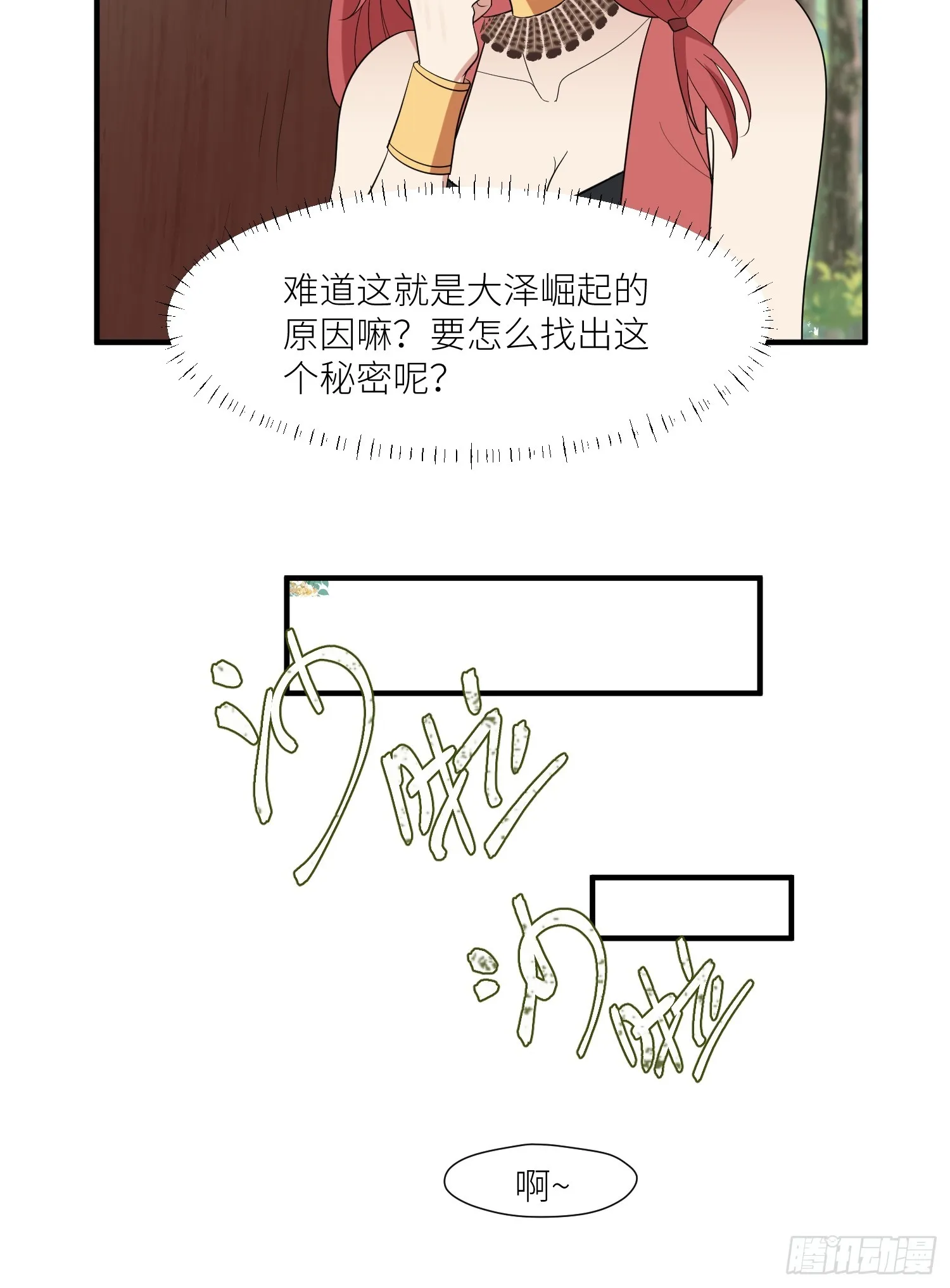 88话 图腾之秘 第30页