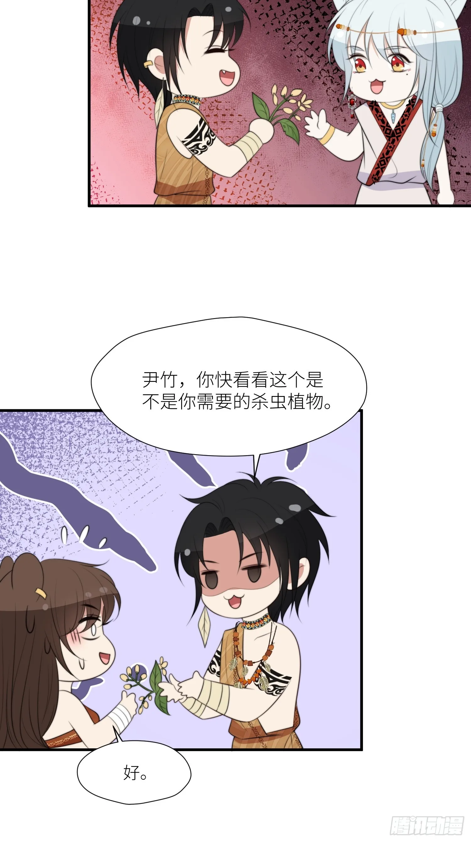 90话 兽王城来人 第6页