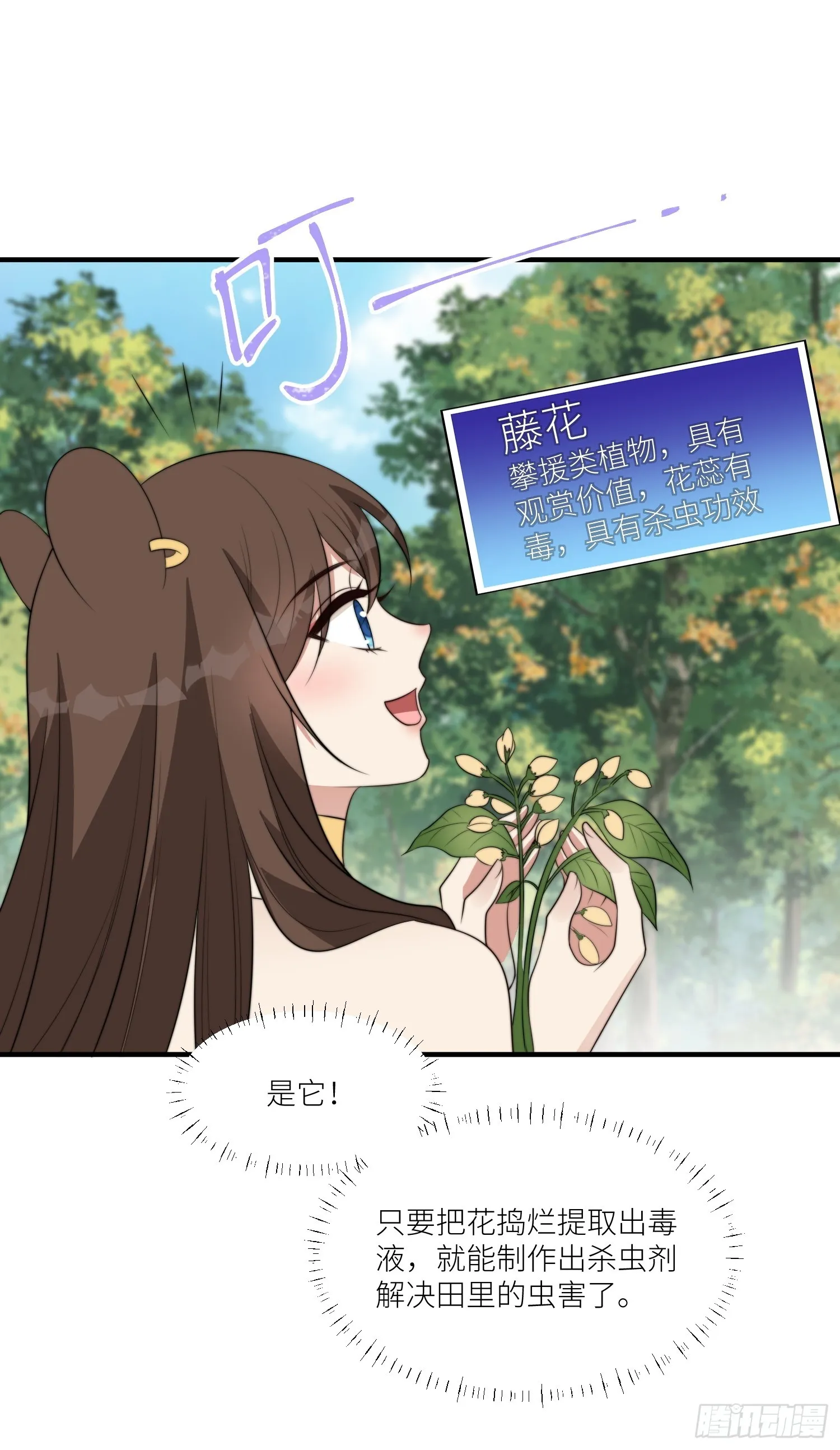 90话 兽王城来人 第7页