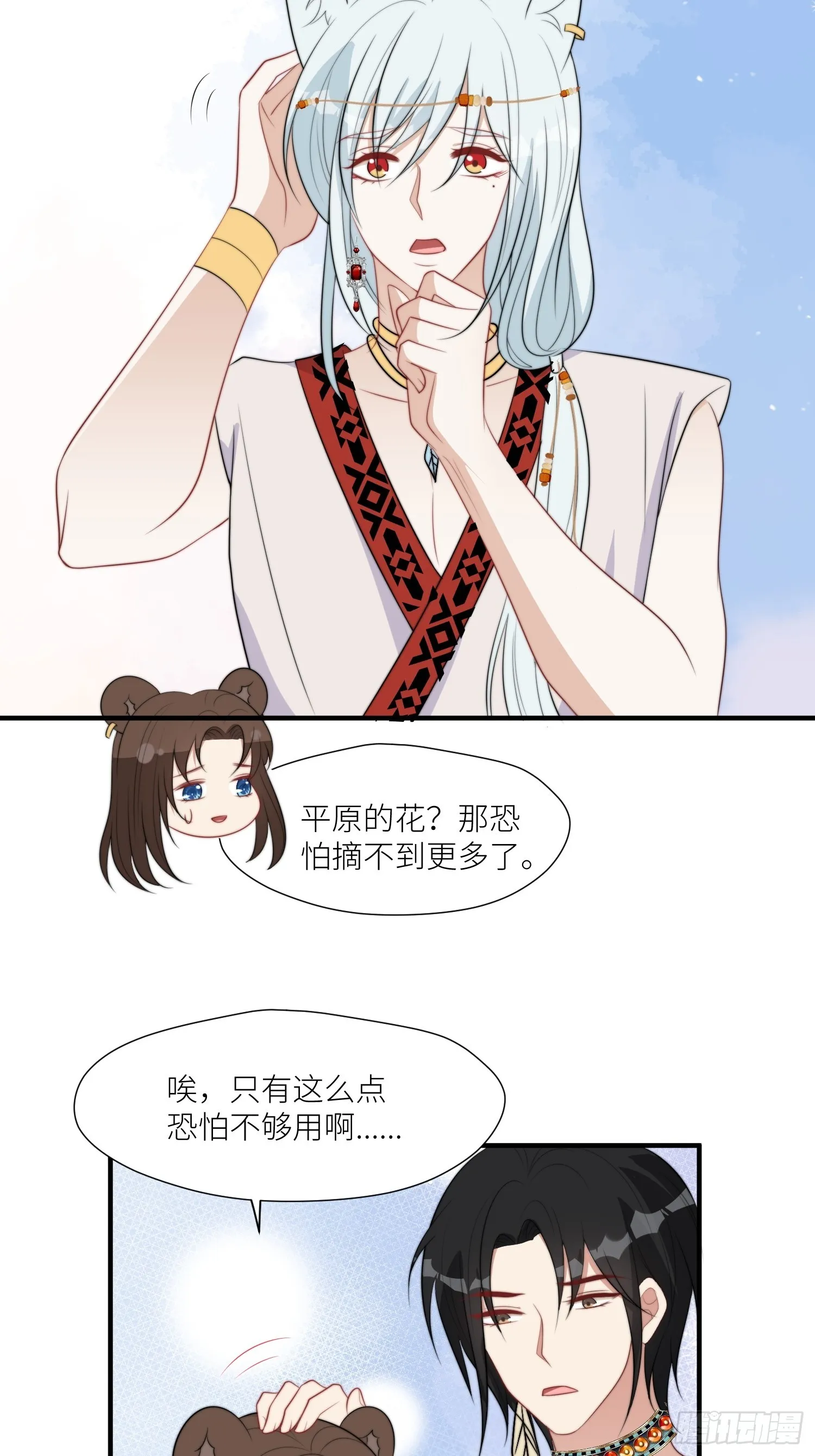 90话 兽王城来人 第9页