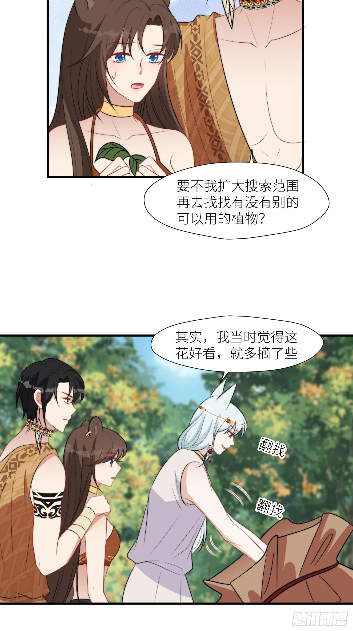 90话 兽王城来人 第10页