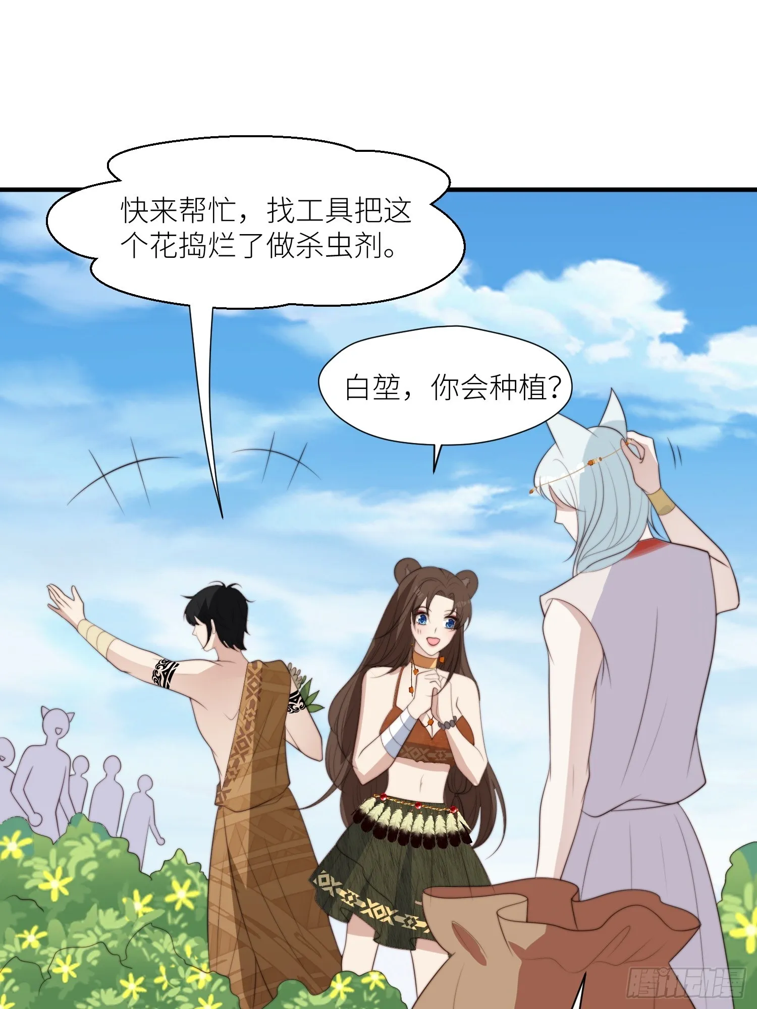 90话 兽王城来人 第13页