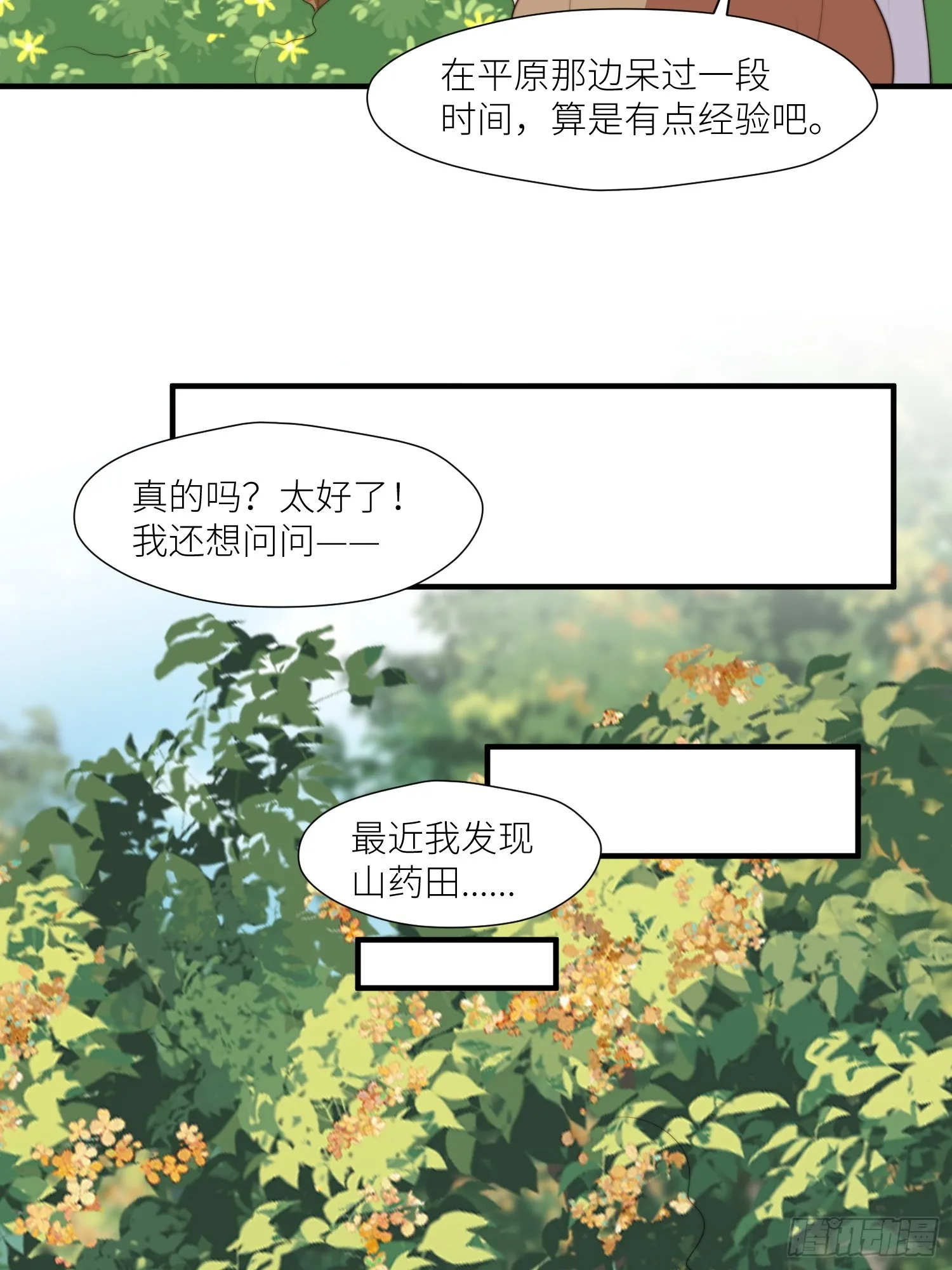 90话 兽王城来人 第14页