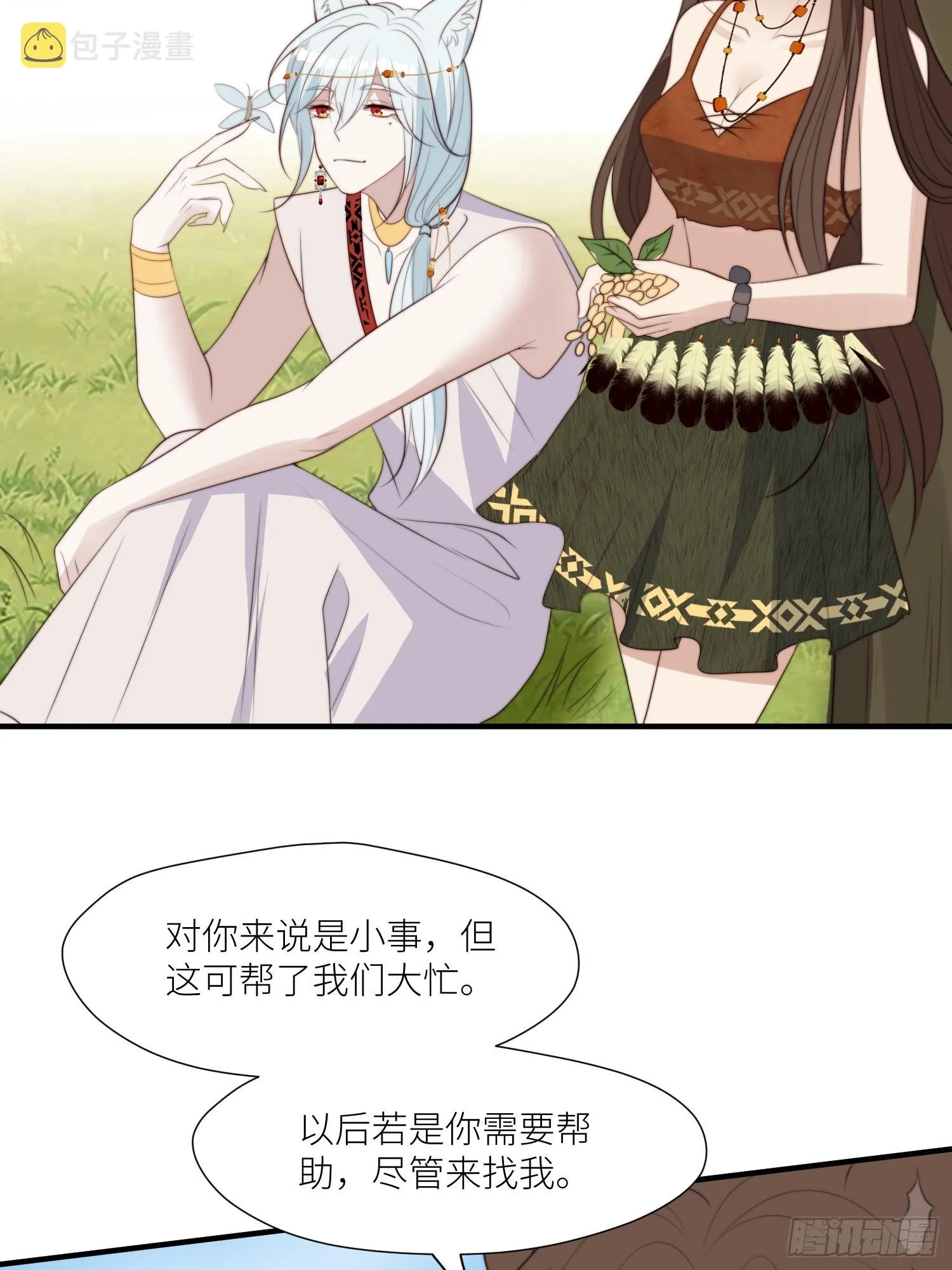 90话 兽王城来人 第16页