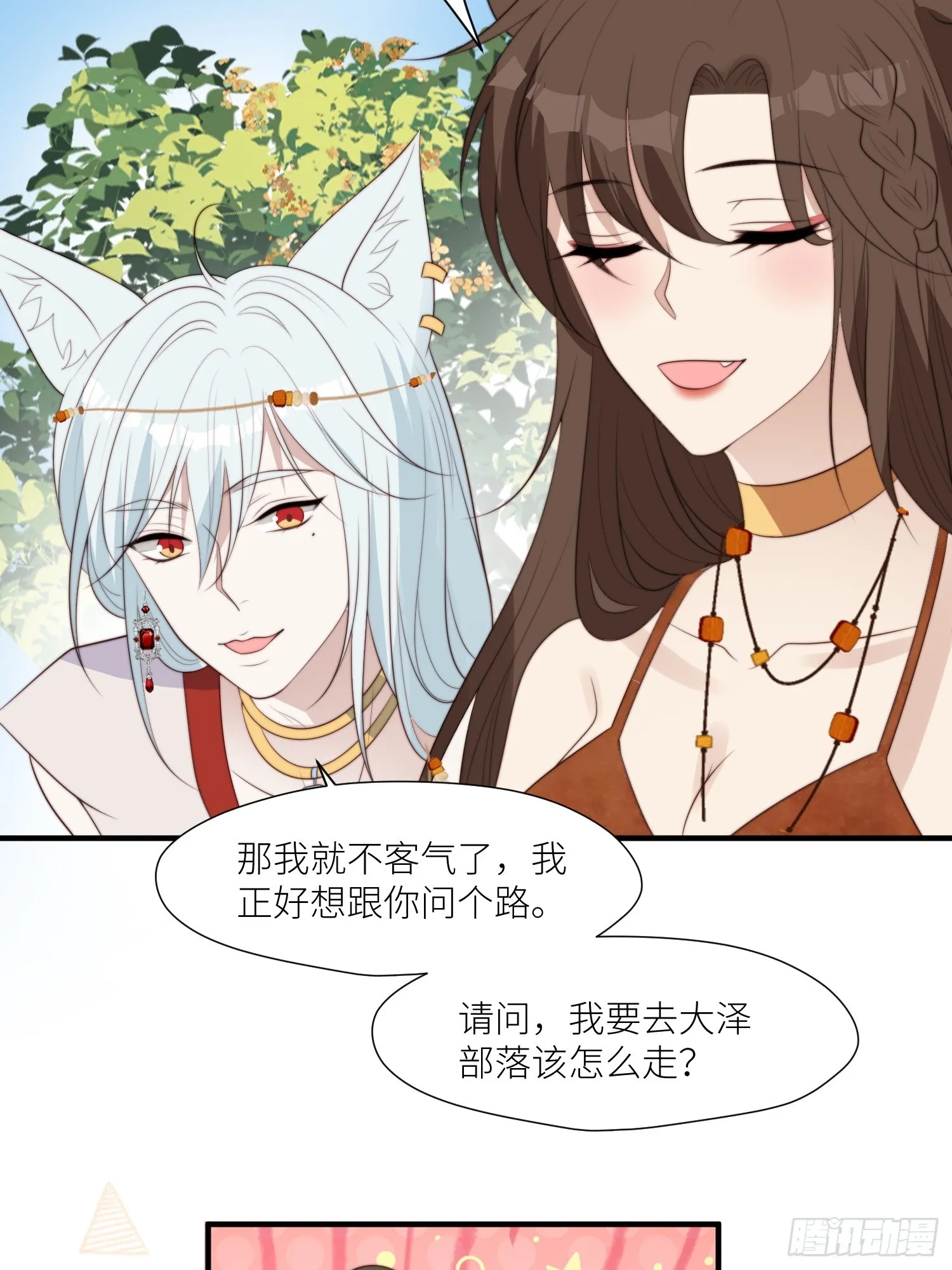 90话 兽王城来人 第17页