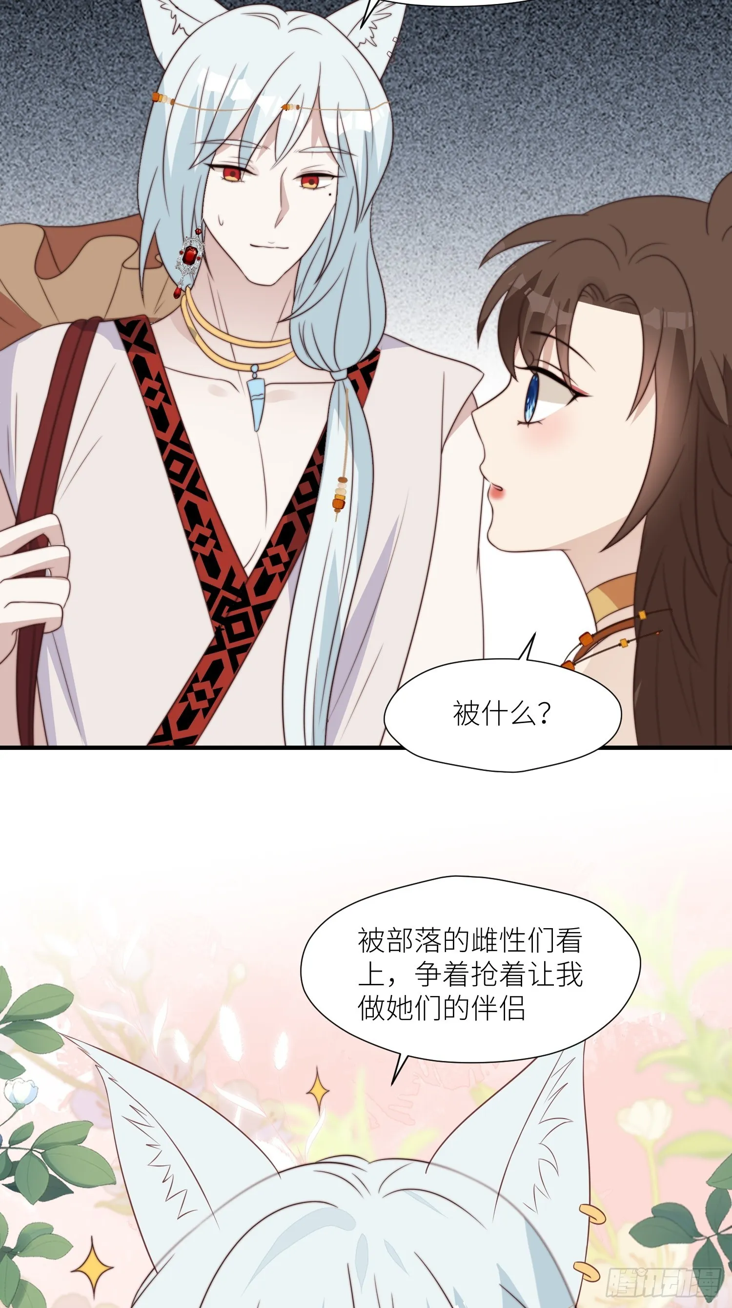 90话 兽王城来人 第22页