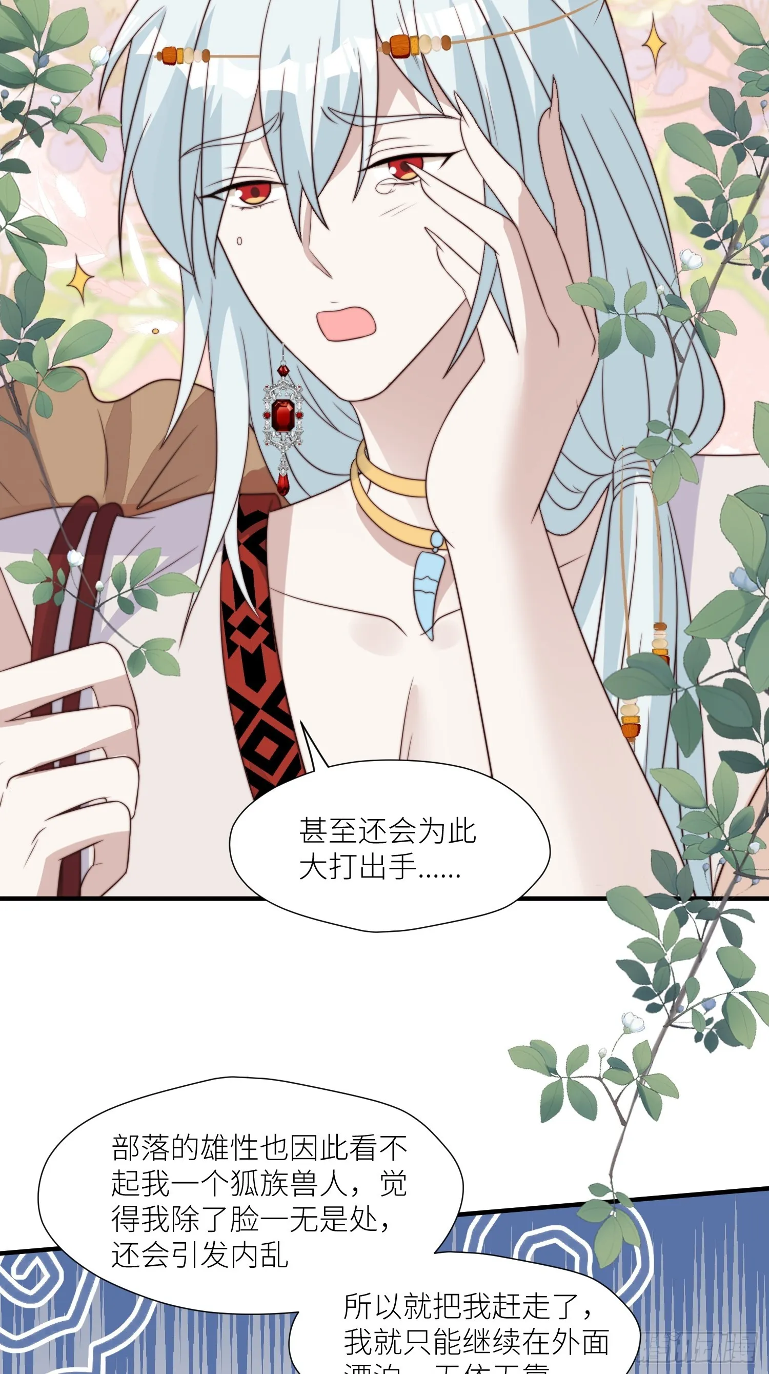 90话 兽王城来人 第23页