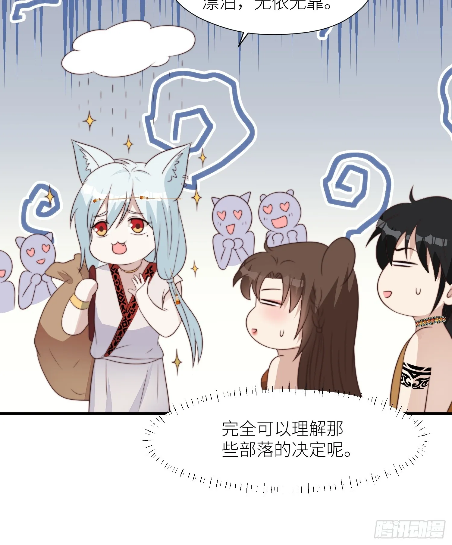 90话 兽王城来人 第24页