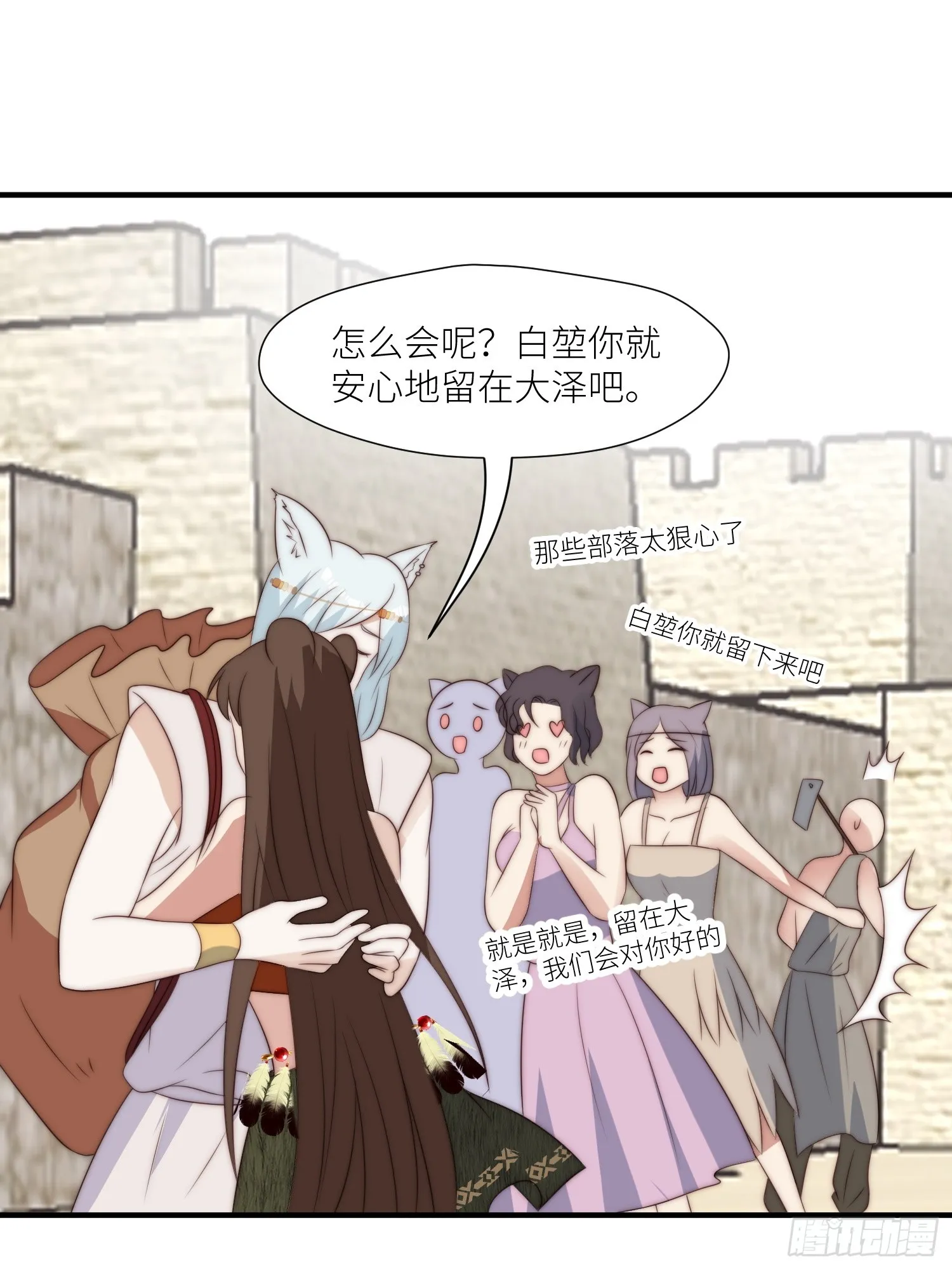 90话 兽王城来人 第27页