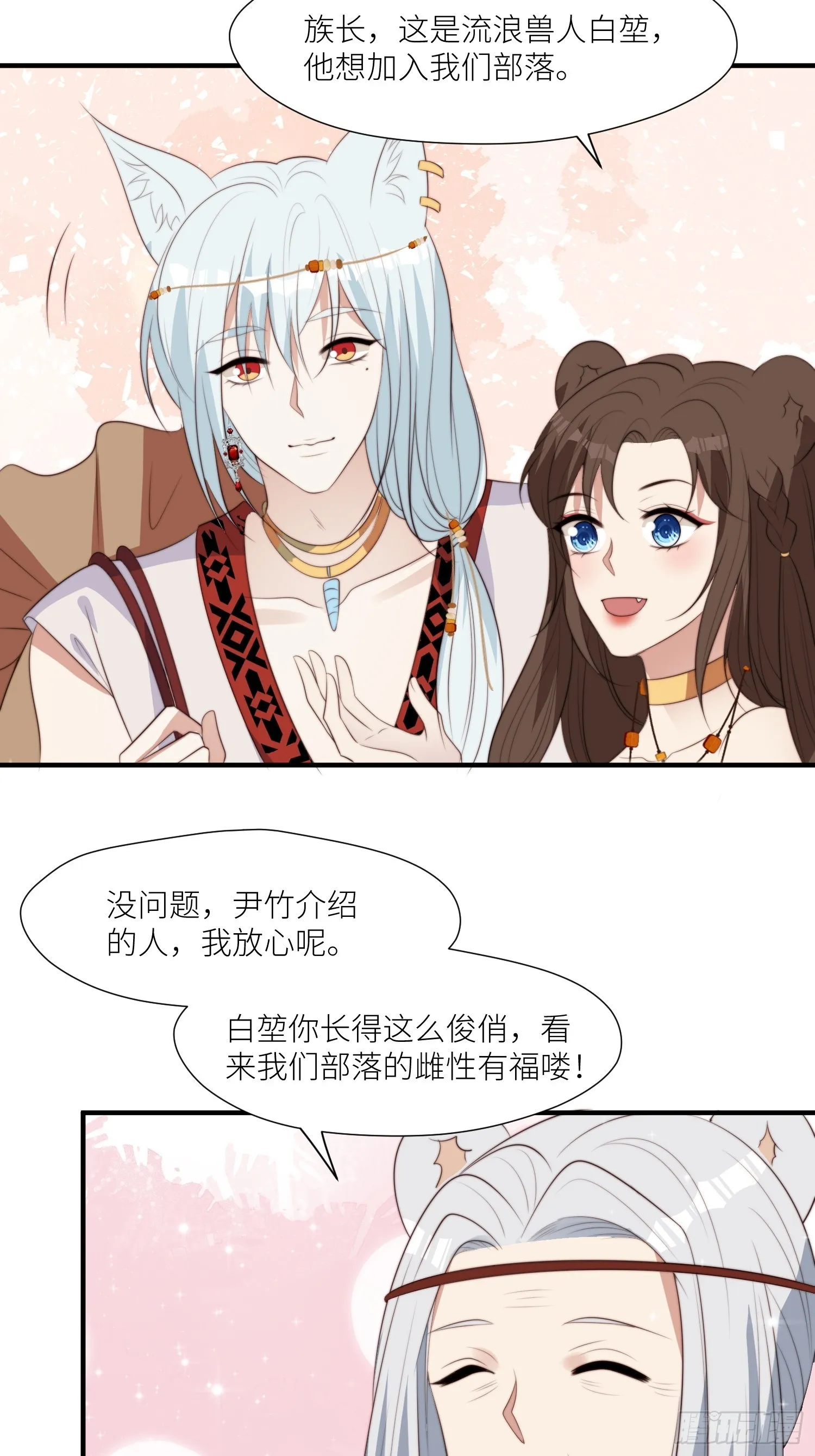 90话 兽王城来人 第32页
