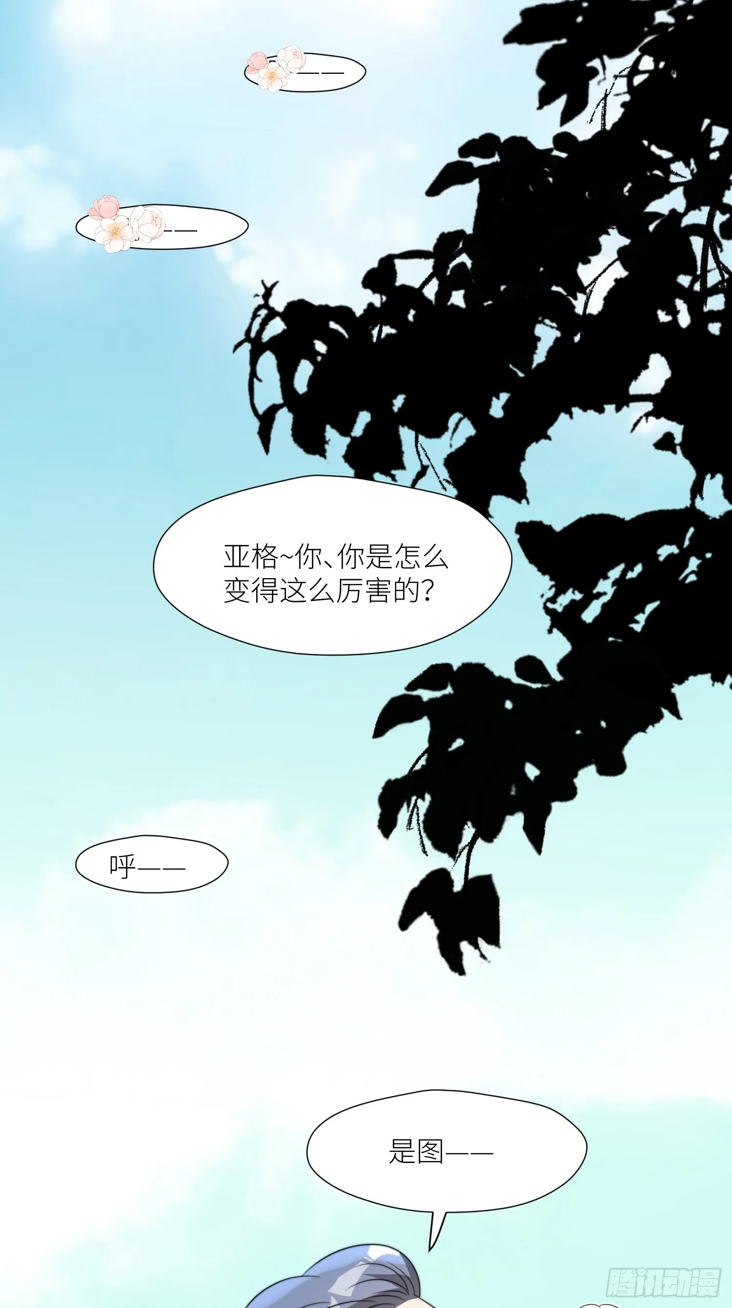 89话 虫害来了 第3页