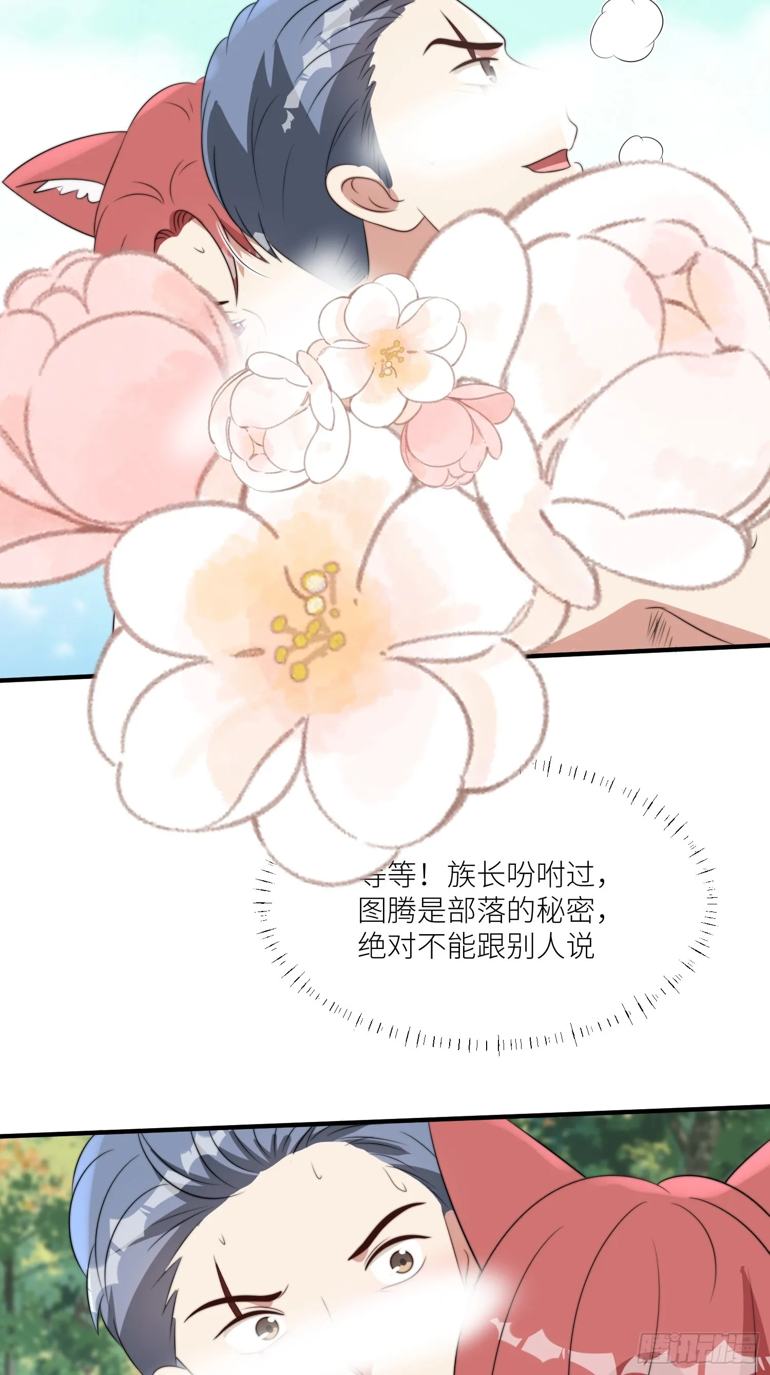 89话 虫害来了 第4页