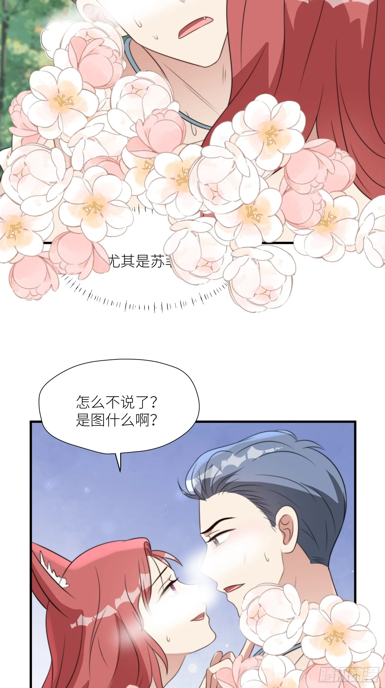 89话 虫害来了 第5页