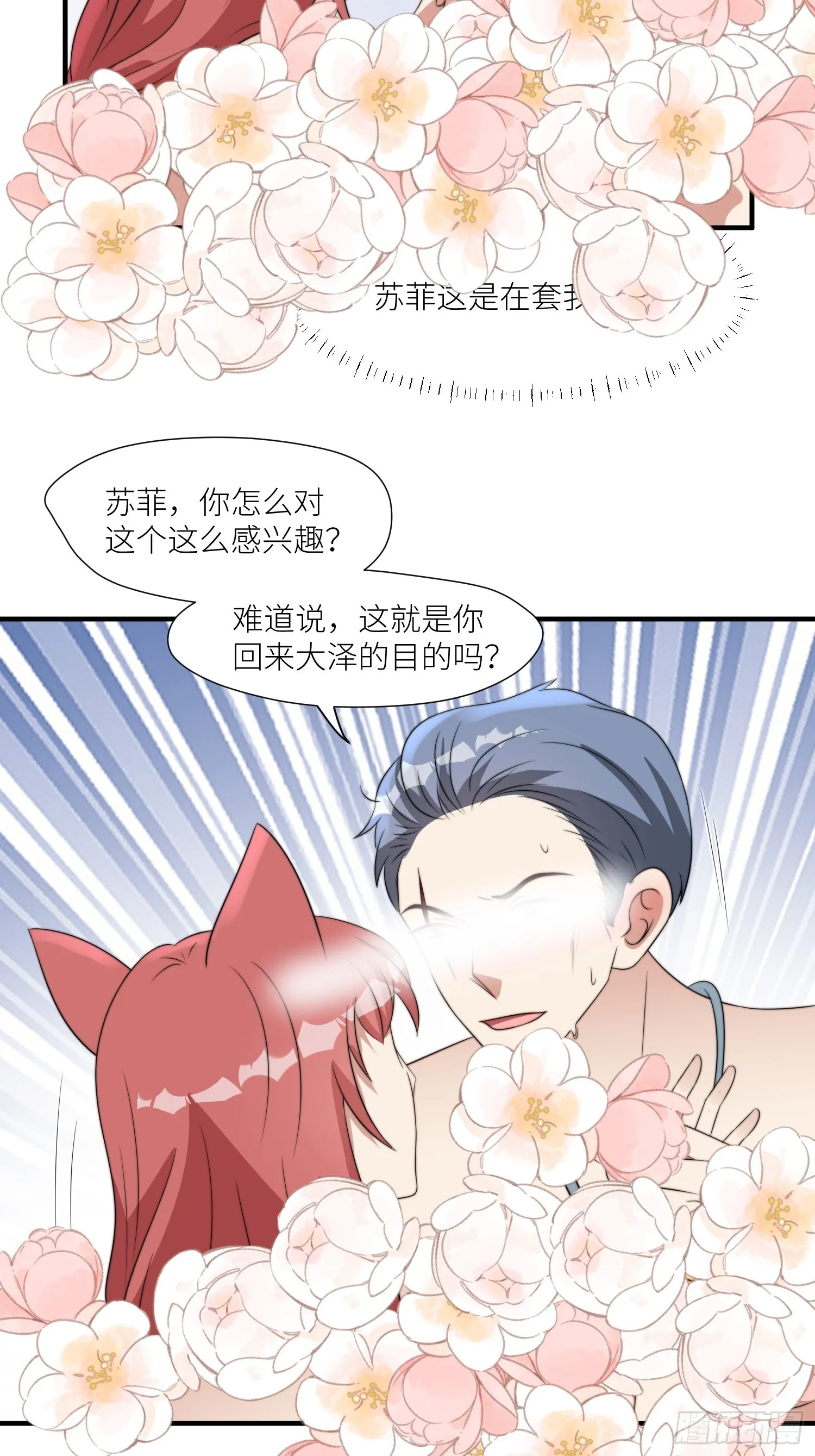 89话 虫害来了 第6页