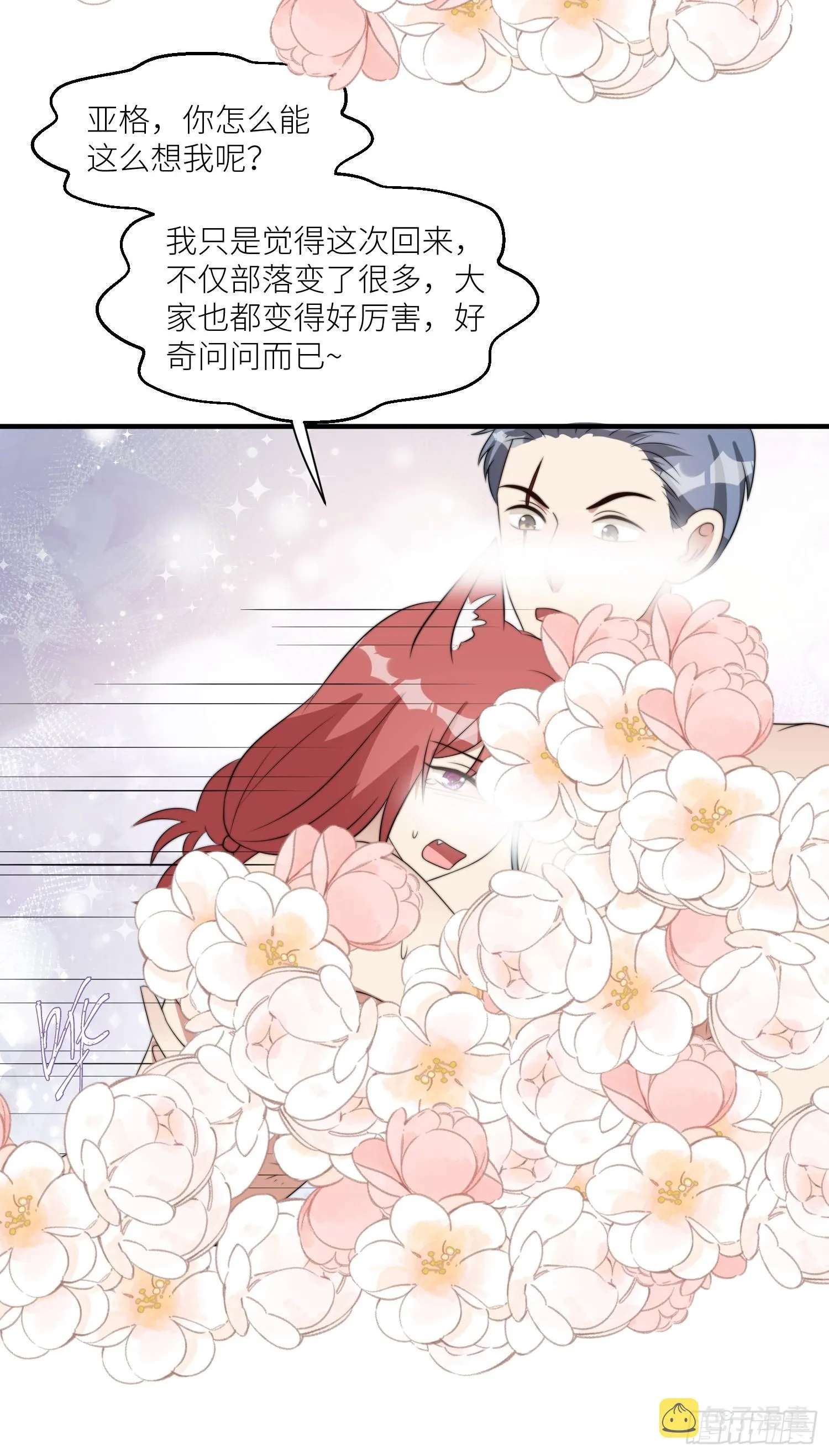 89话 虫害来了 第7页