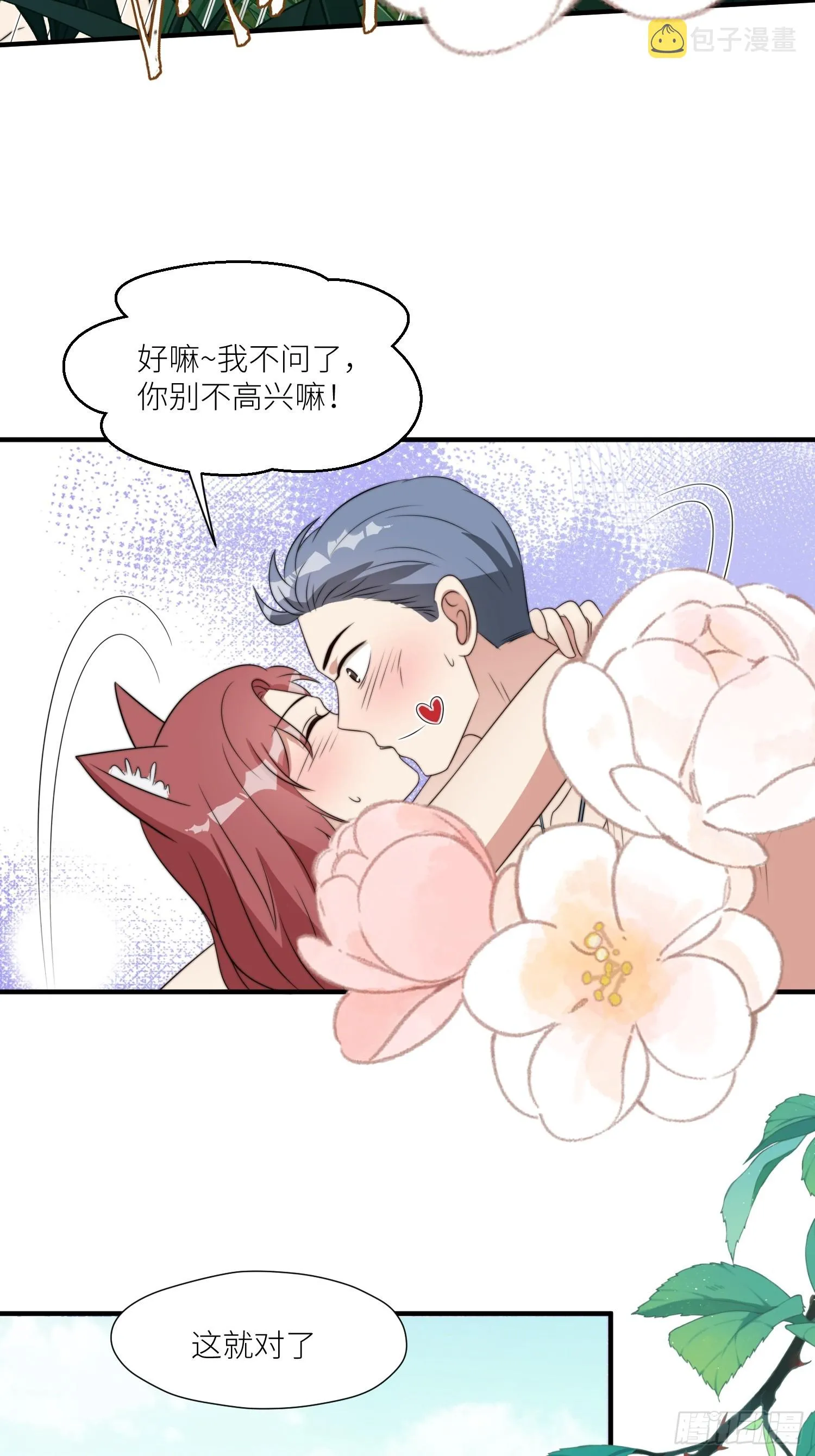 89话 虫害来了 第9页