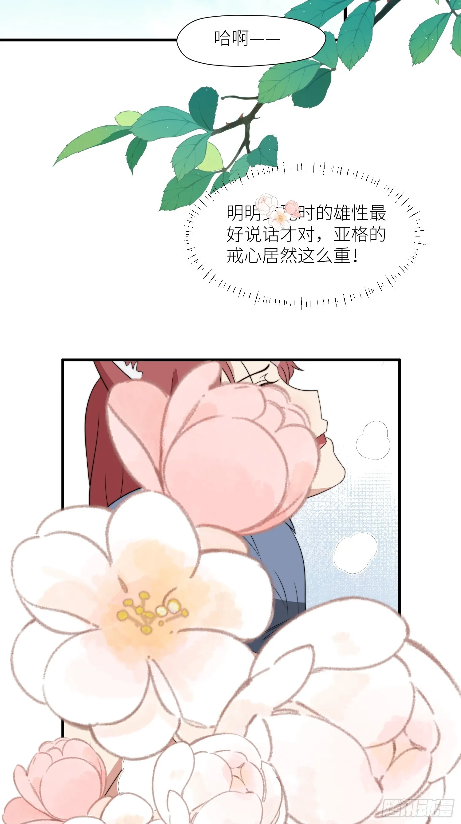89话 虫害来了 第10页