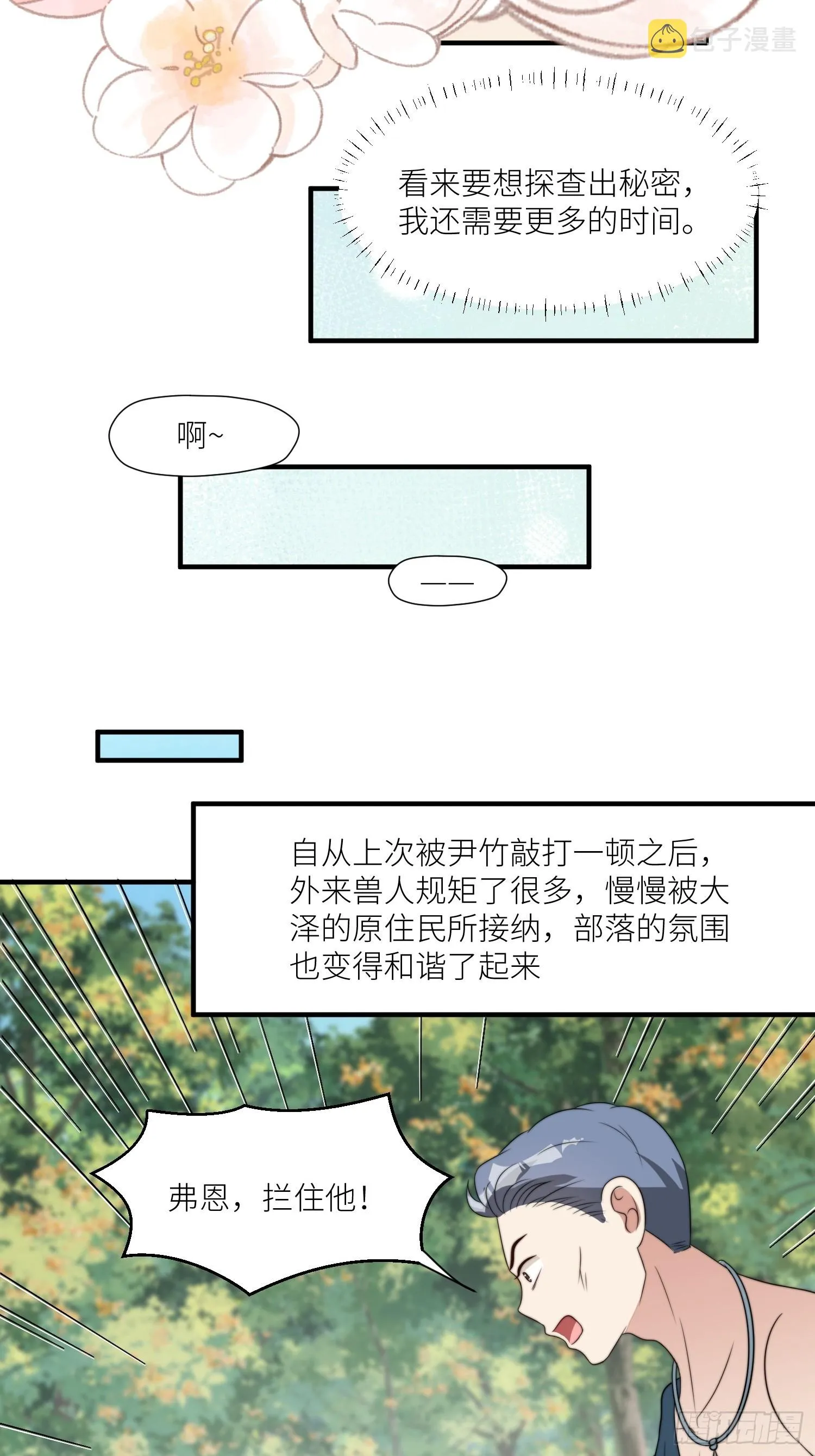 89话 虫害来了 第11页