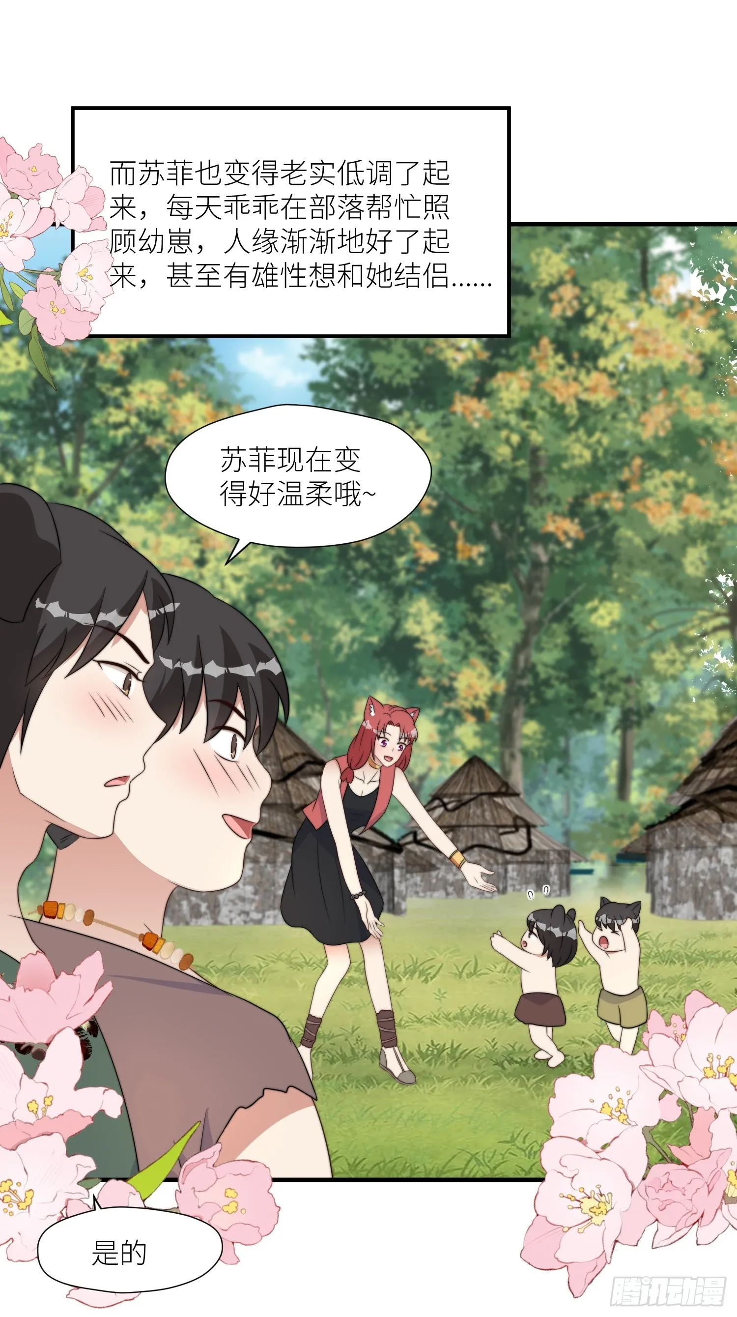89话 虫害来了 第13页